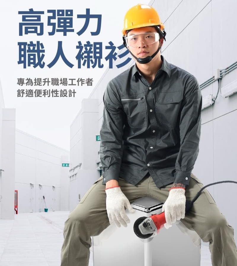 高彈力工作襯衫