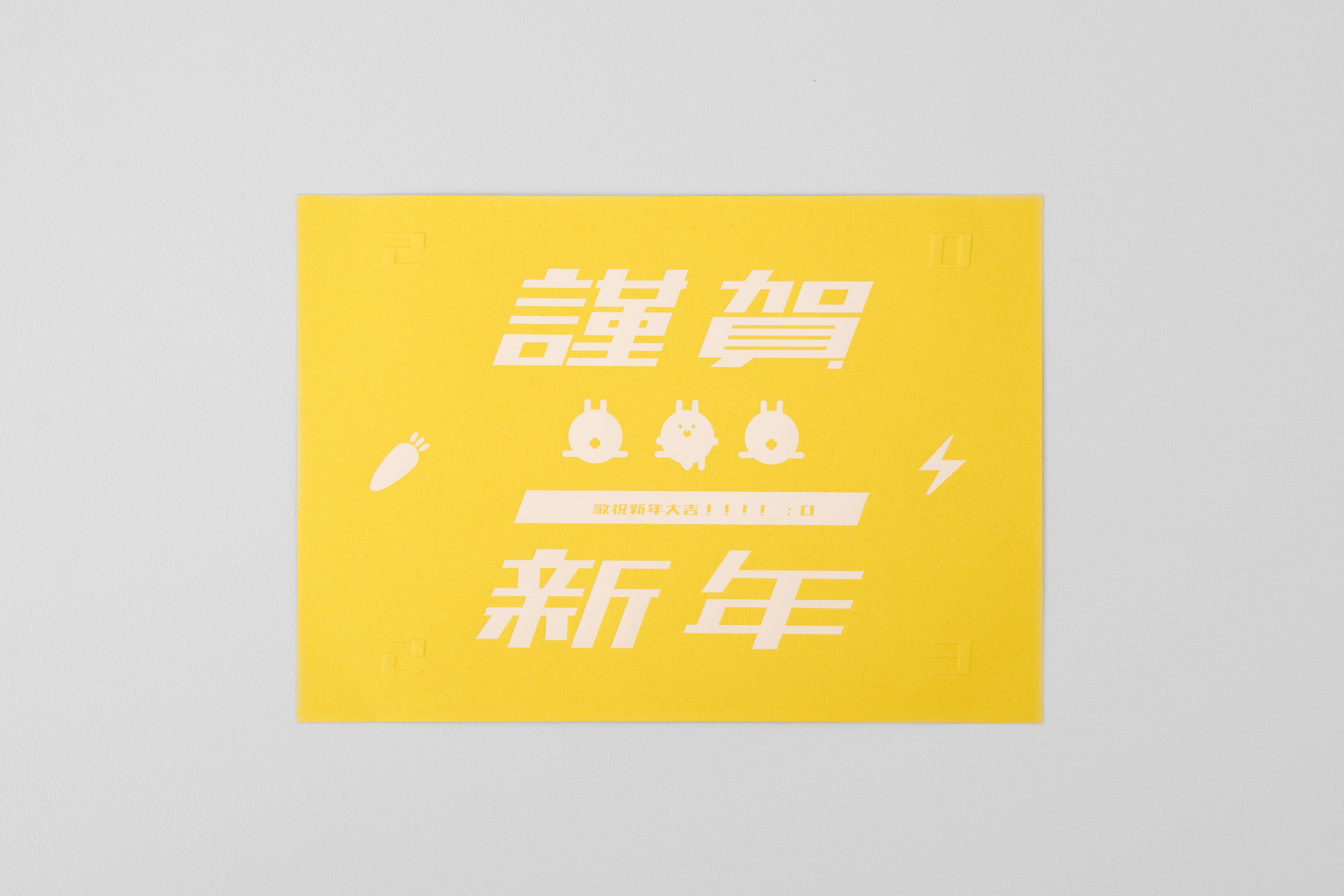 [紀念色紙] 燙白打凸-2023兔年色紙/黃
