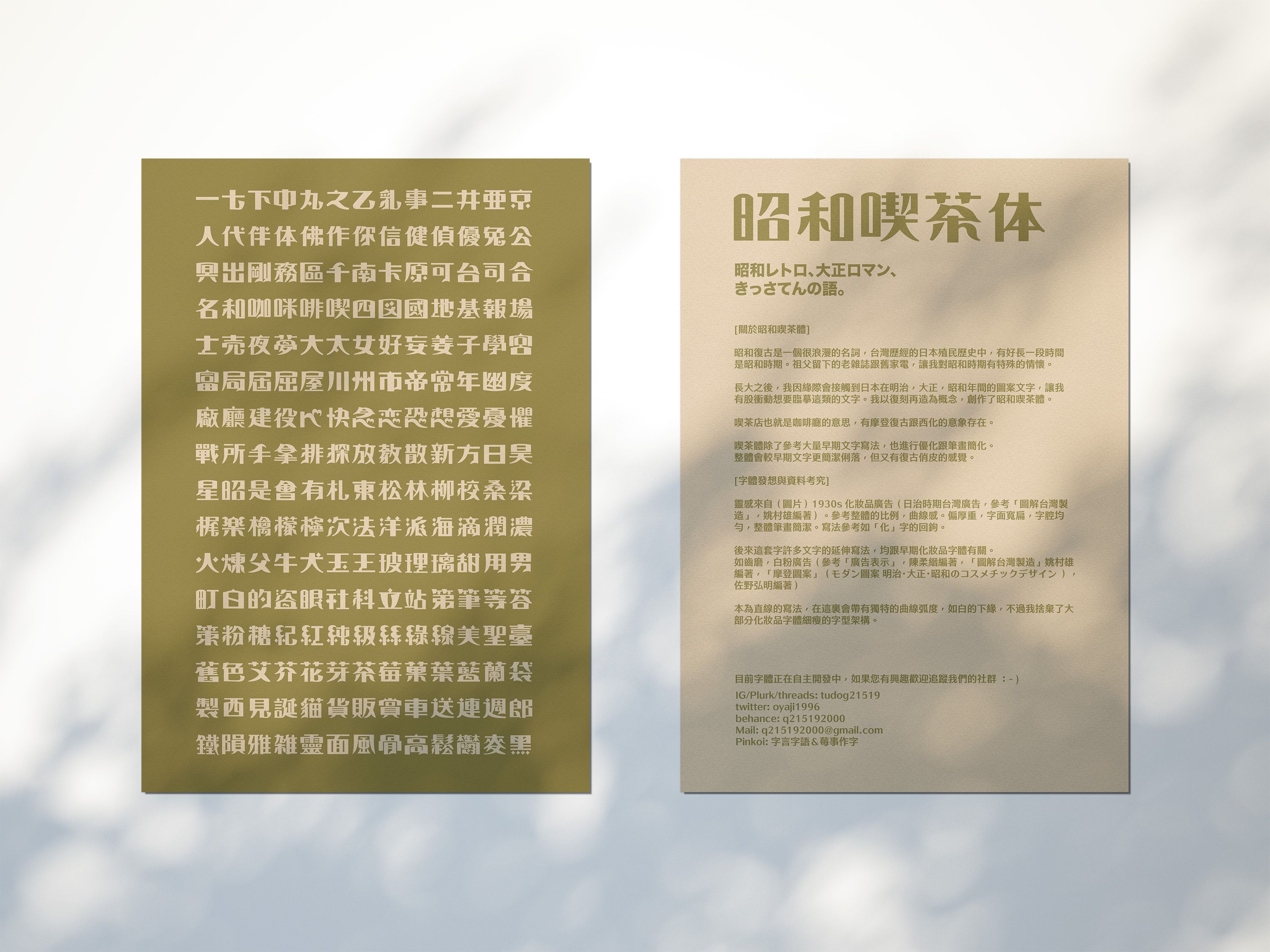 無料/喫茶體字樣傳單