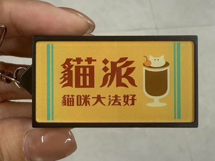 貓派燈箱吊飾（應該可拆換電池）