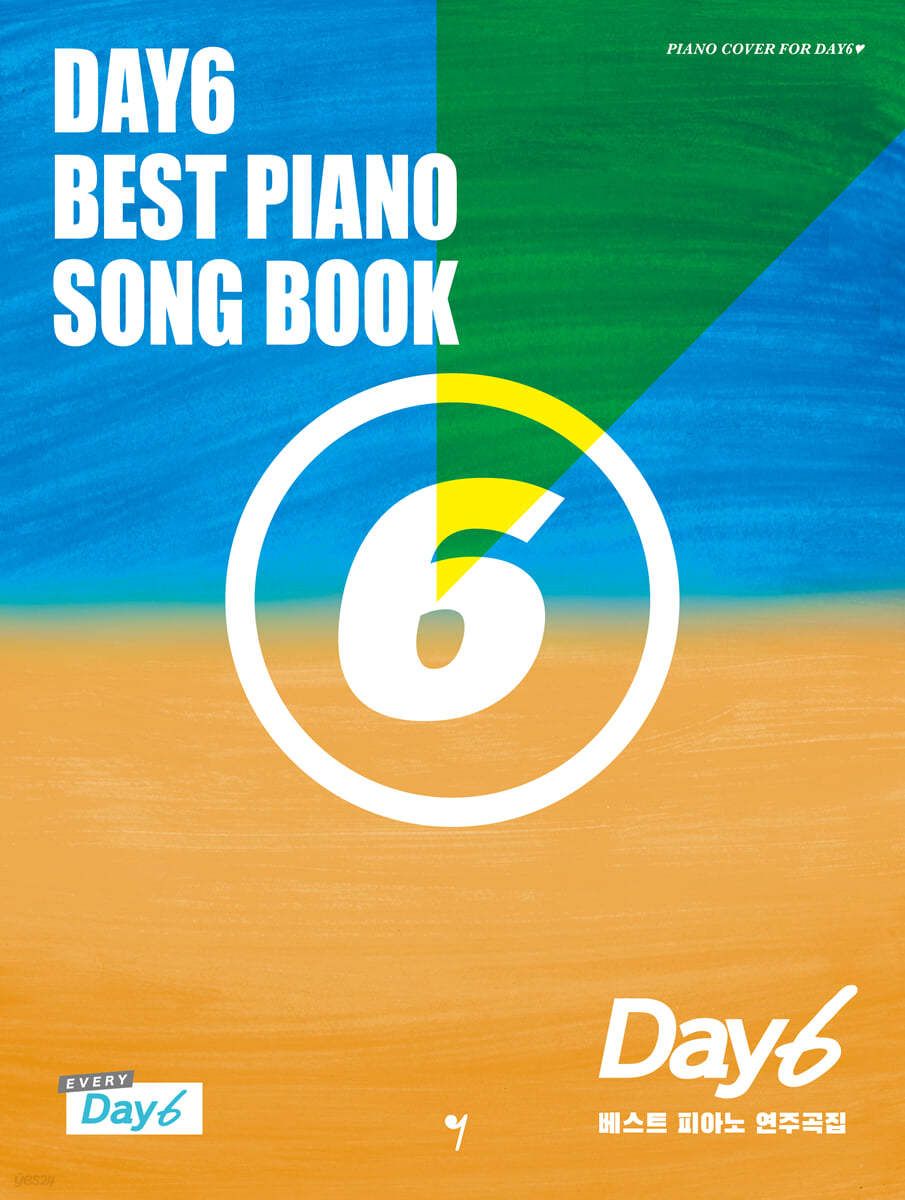[KR/韓國代購] 代購 DAY6 名曲鋼琴譜 鋼琴譜