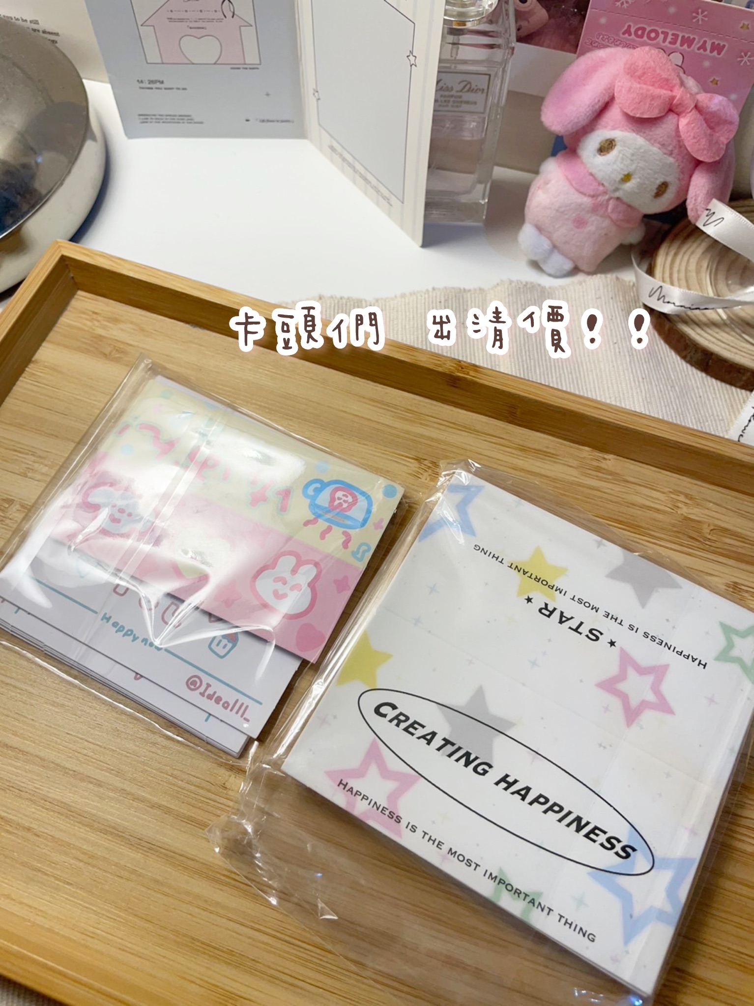 · ˑ݈  小小挖寶區 · ˑ݈  手帳必備.ᐟ.ᐟ 快來一起撿便宜
