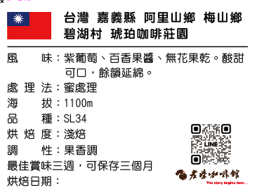 台灣琥珀社濾掛組合