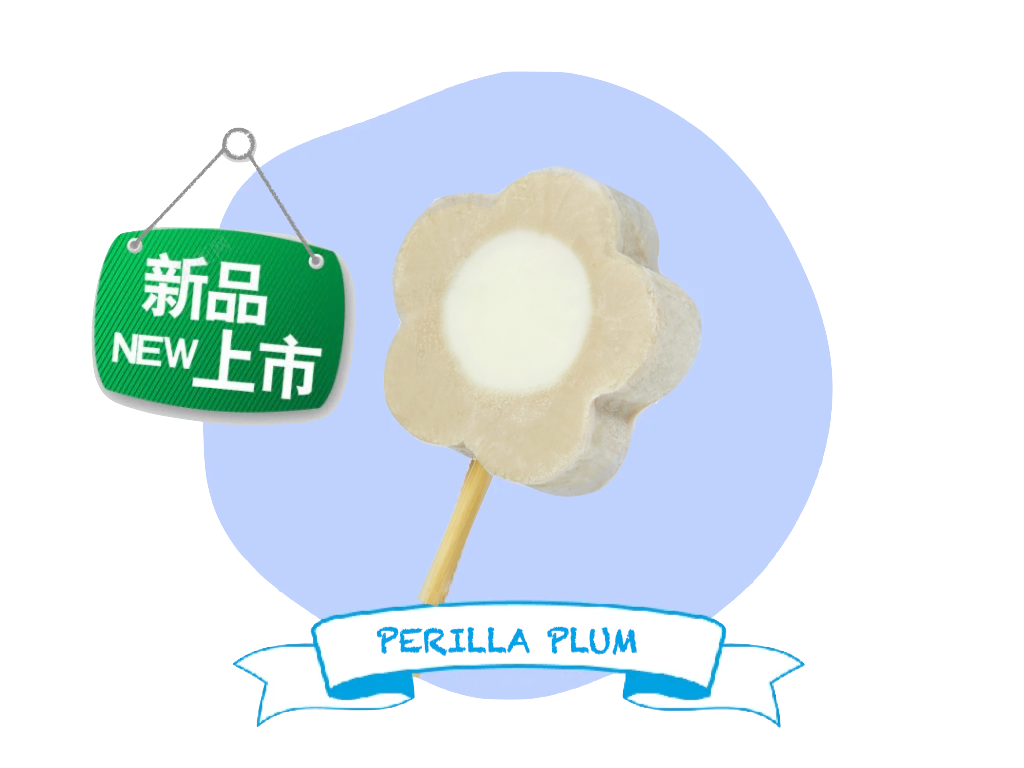 紫蘇酸梅：酸甜的梅子帶著淡淡的紫蘇香氣。雪糕的絲滑細膩口感，搭配清爽酸澀的口味。每一口都是味蕾的全新探索。