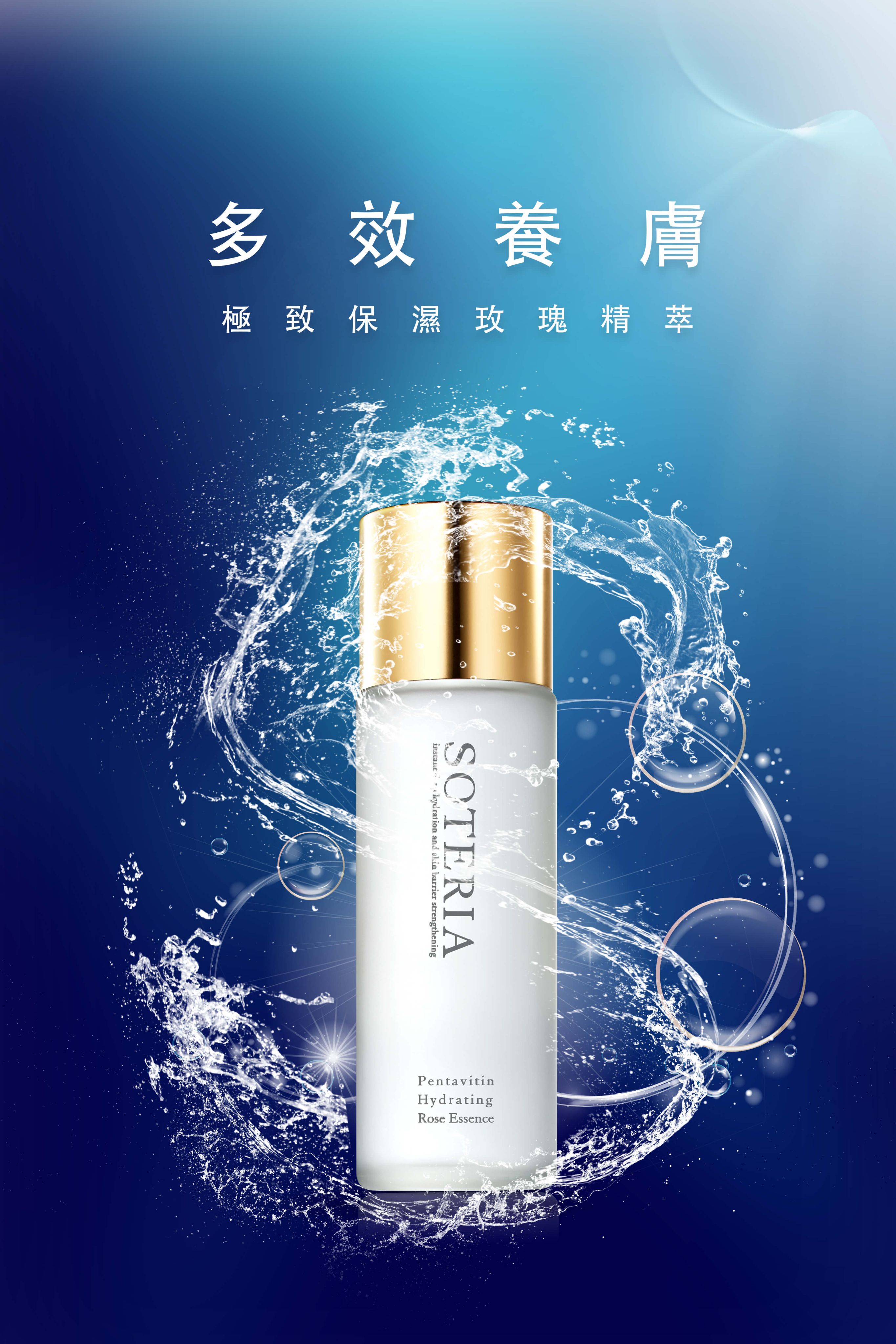 SOTERIA 極致保濕玫瑰精萃［ 鎖水磁石x玻尿酸 ］