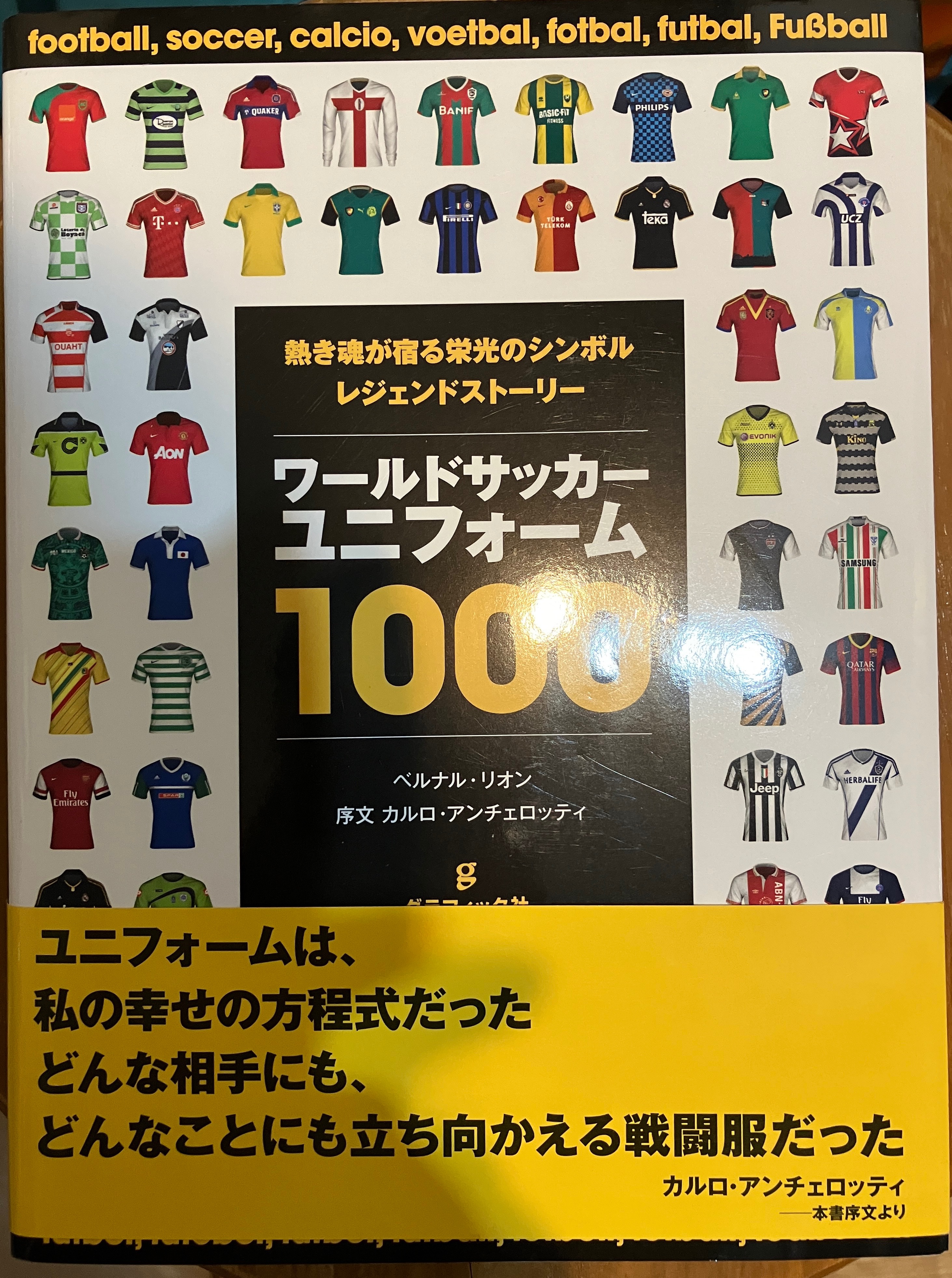 [日文]世界盃足球衣圖鑑（2014）