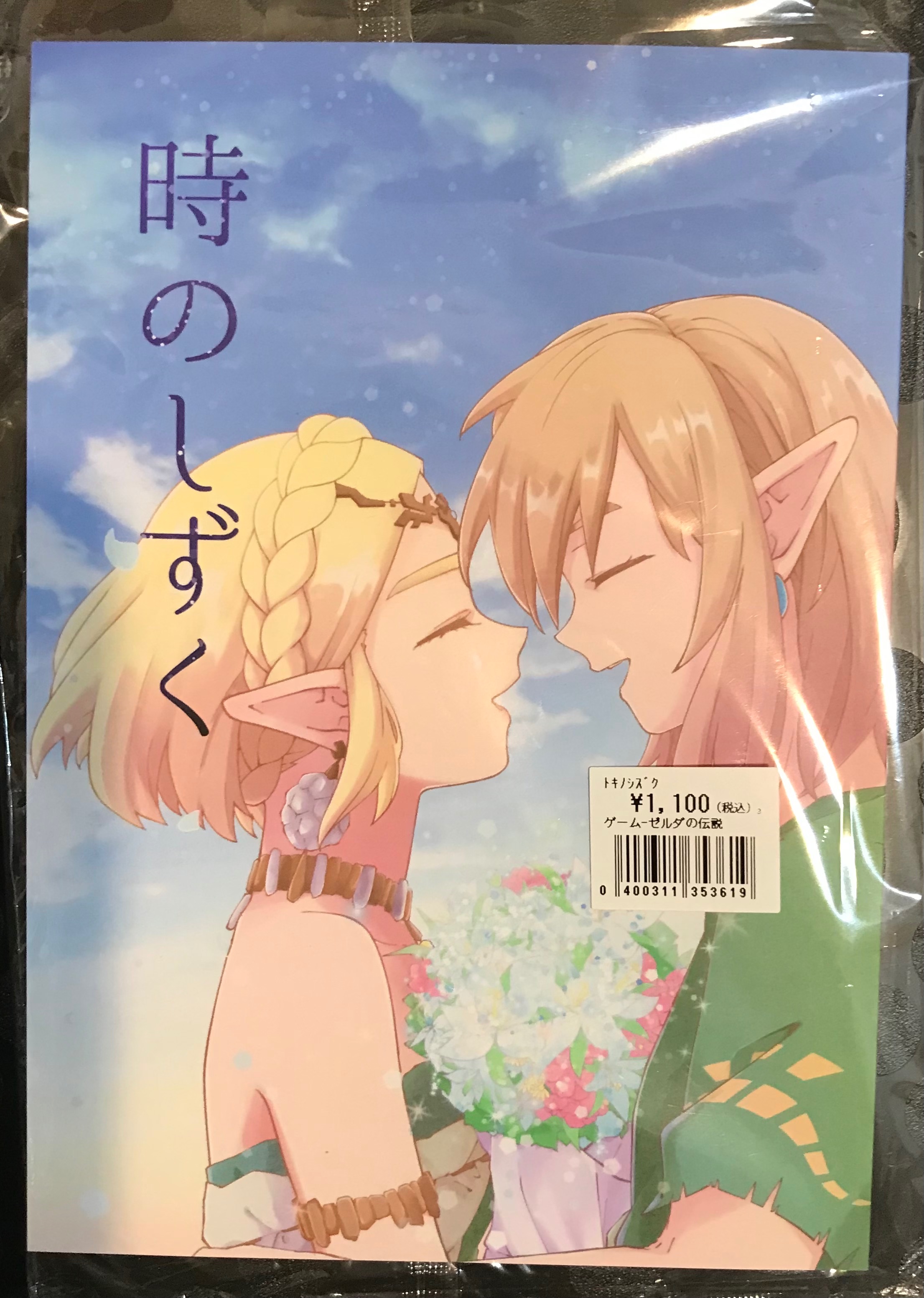 [日文][同人] 時のしずく（林薩）