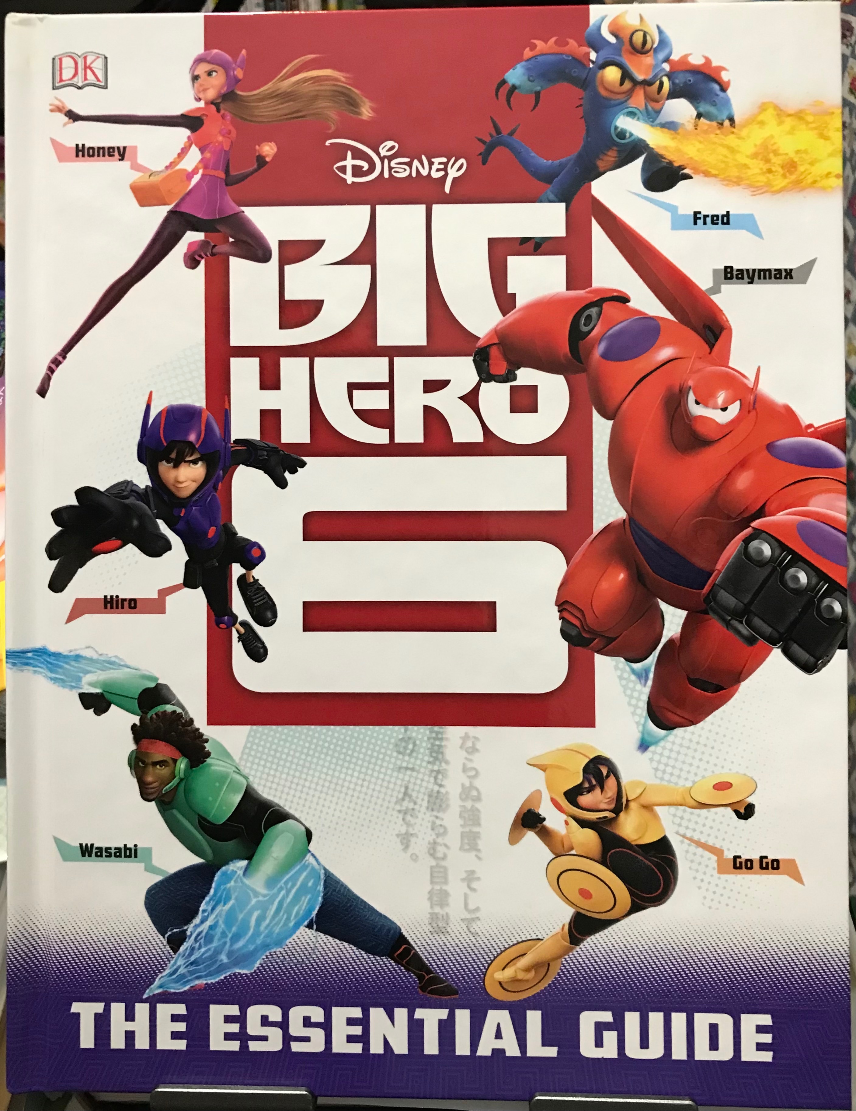 [英文]大英雄天團指南書