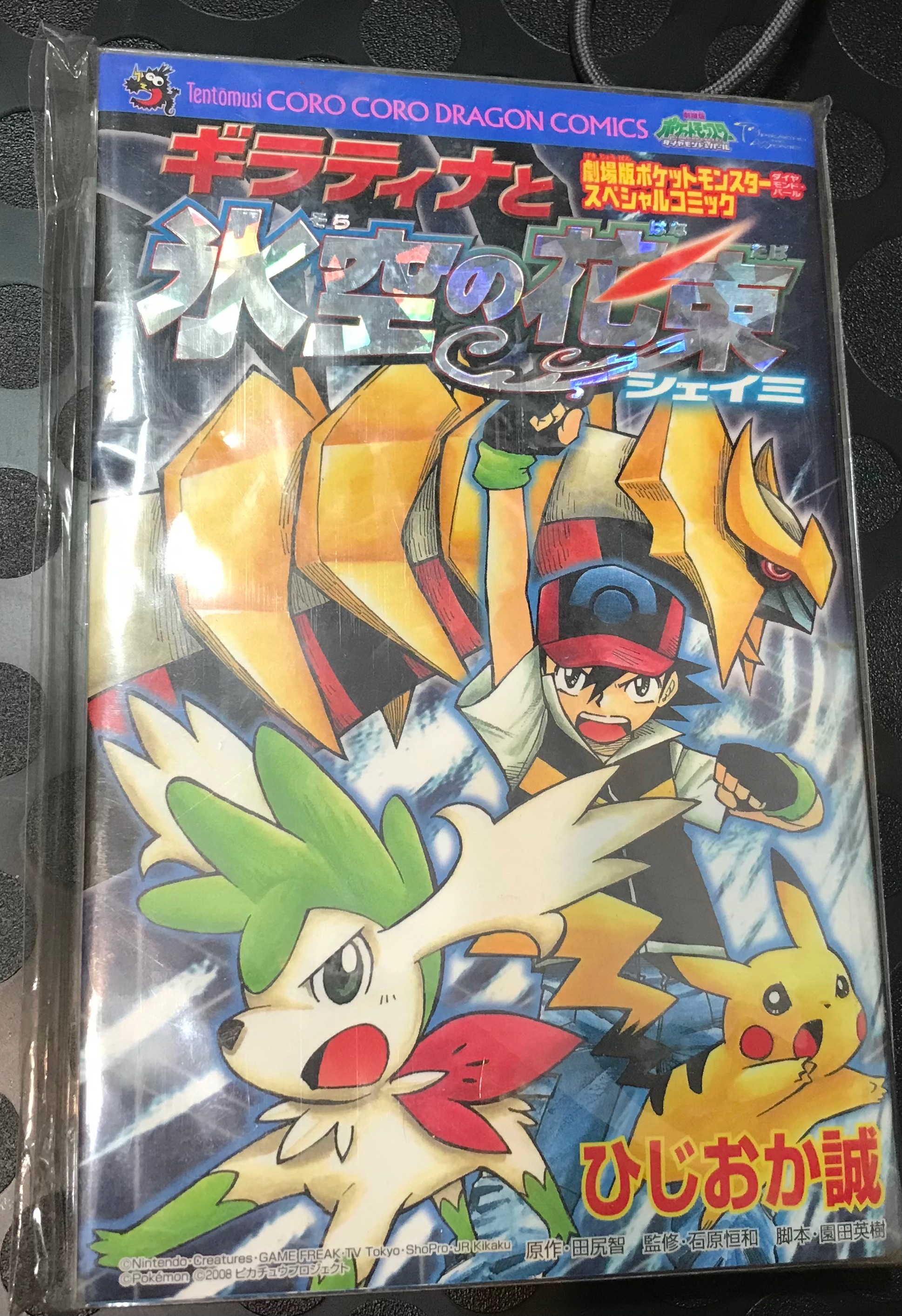 [日文][漫畫] 寶可夢劇場版_冰空的花束