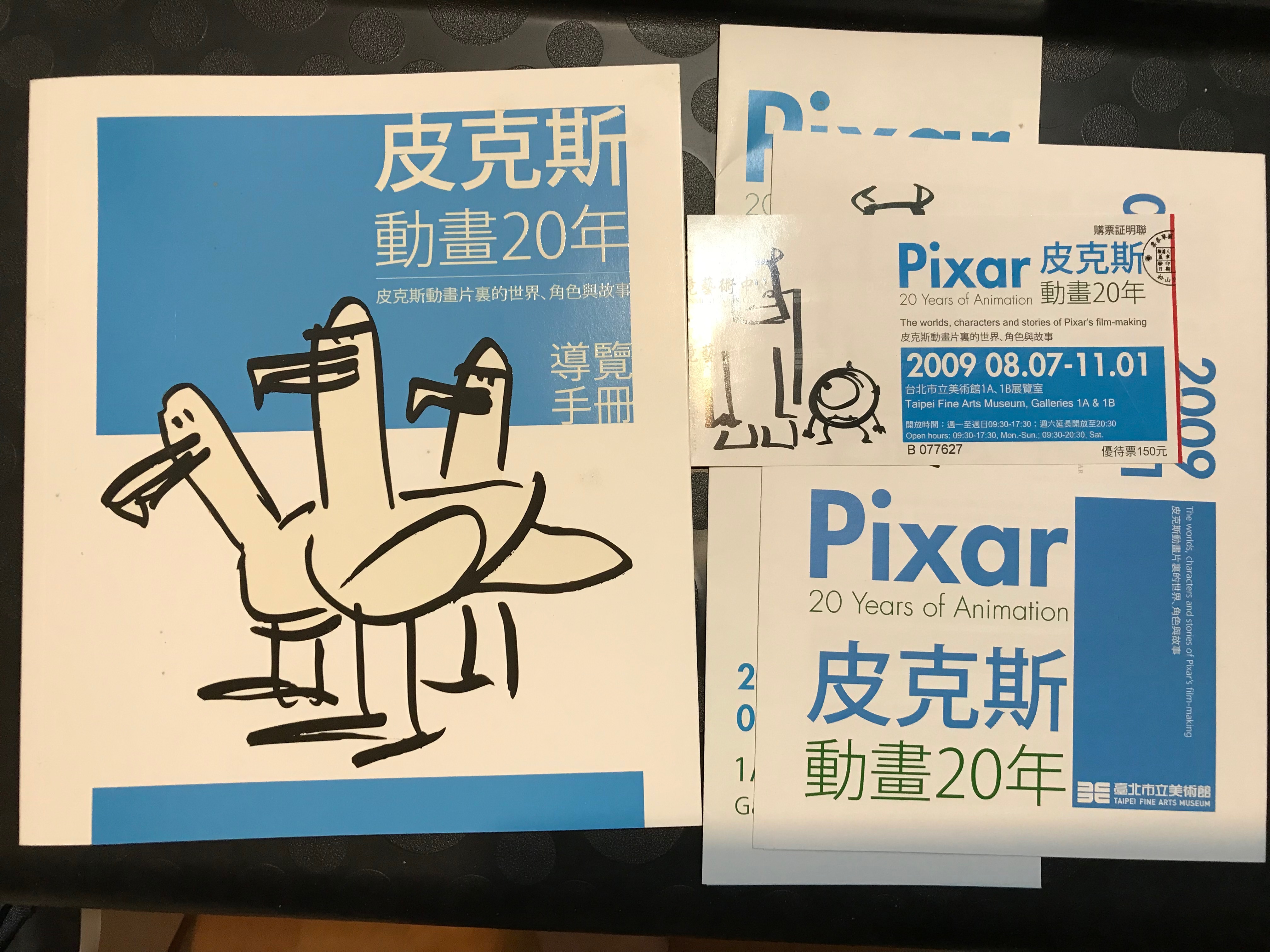 [中文]皮克斯動畫20年展手冊