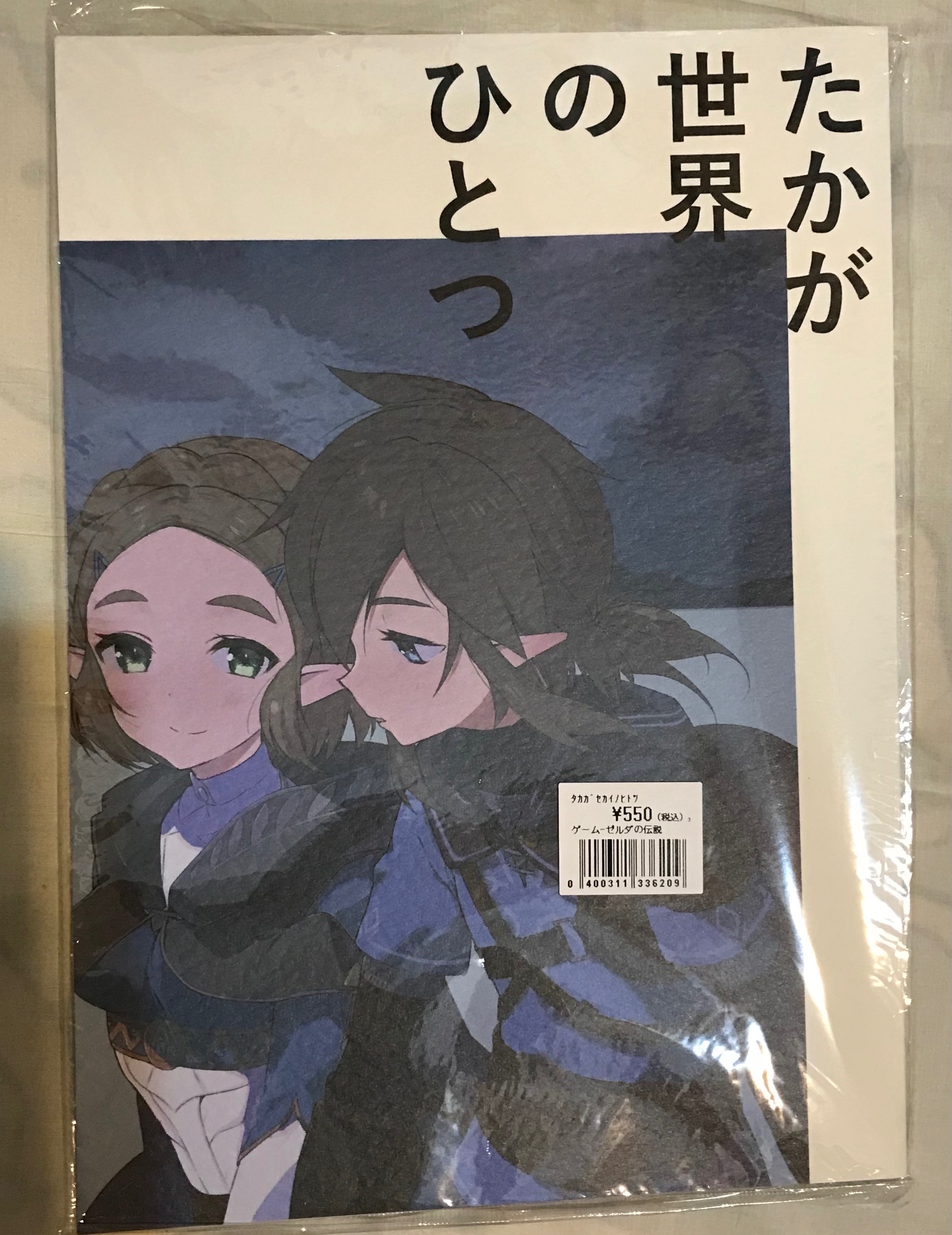 [日文][同人] たかが世界のひとつ