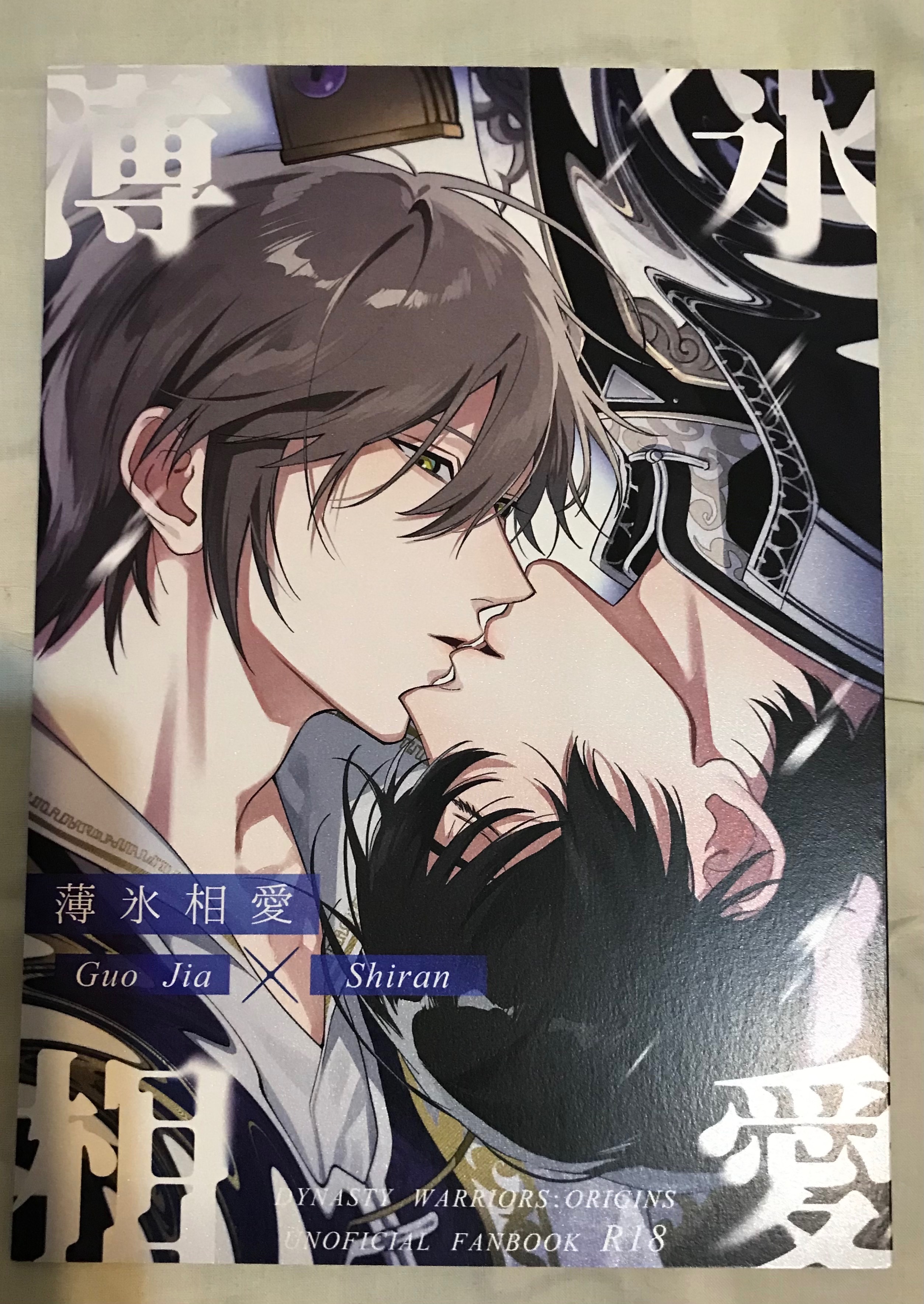 [日文][同人] 薄氷相愛