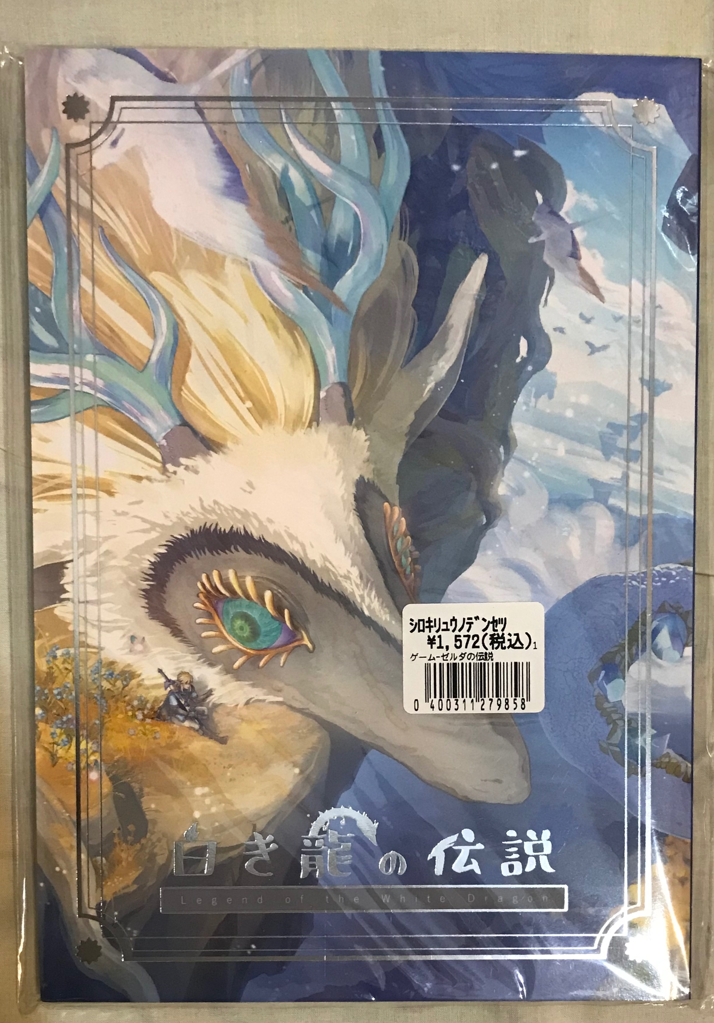 [日文][同人] 白き龍の伝説