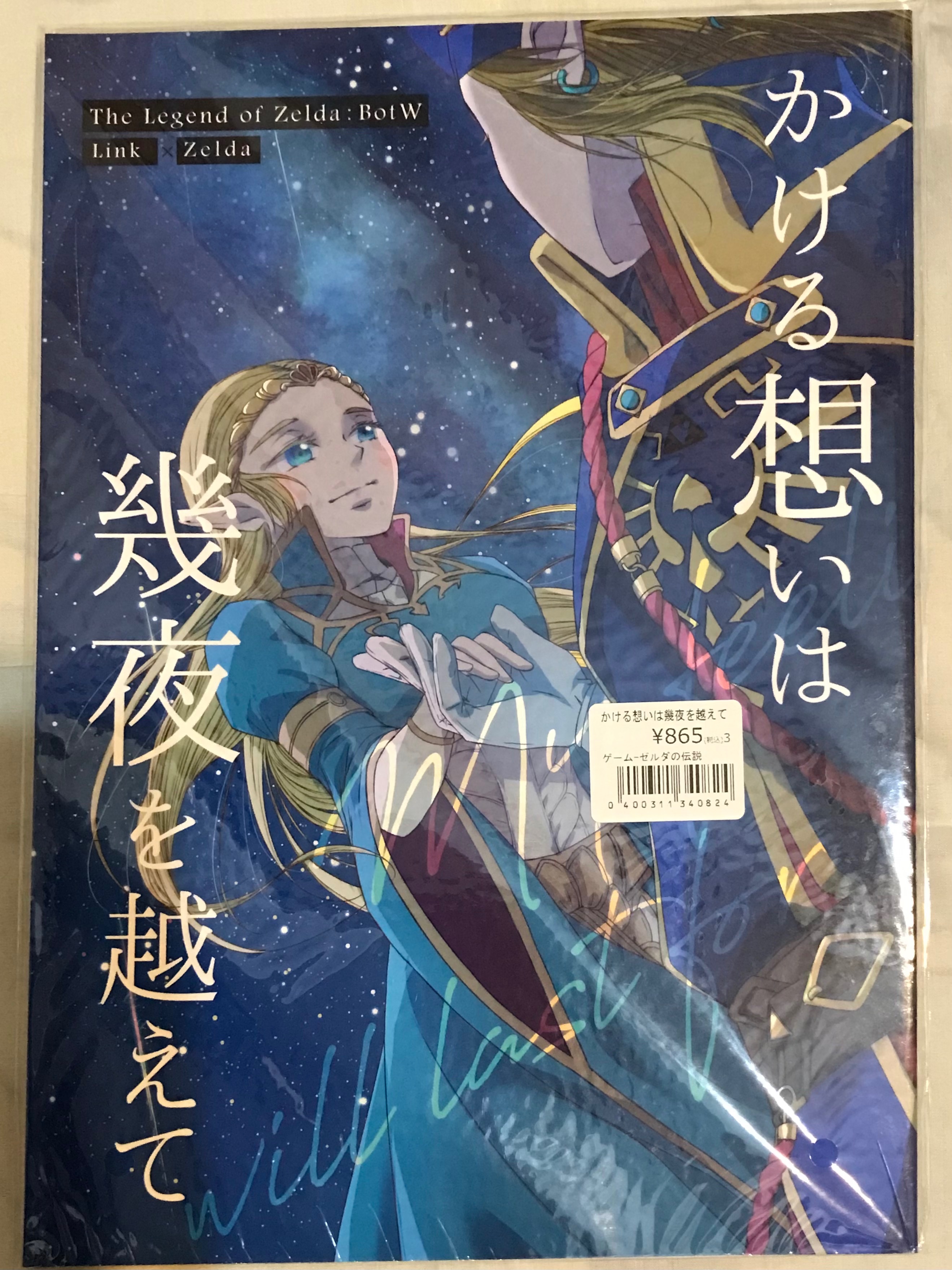 [日文][同人] かける想いは幾夜を越えて