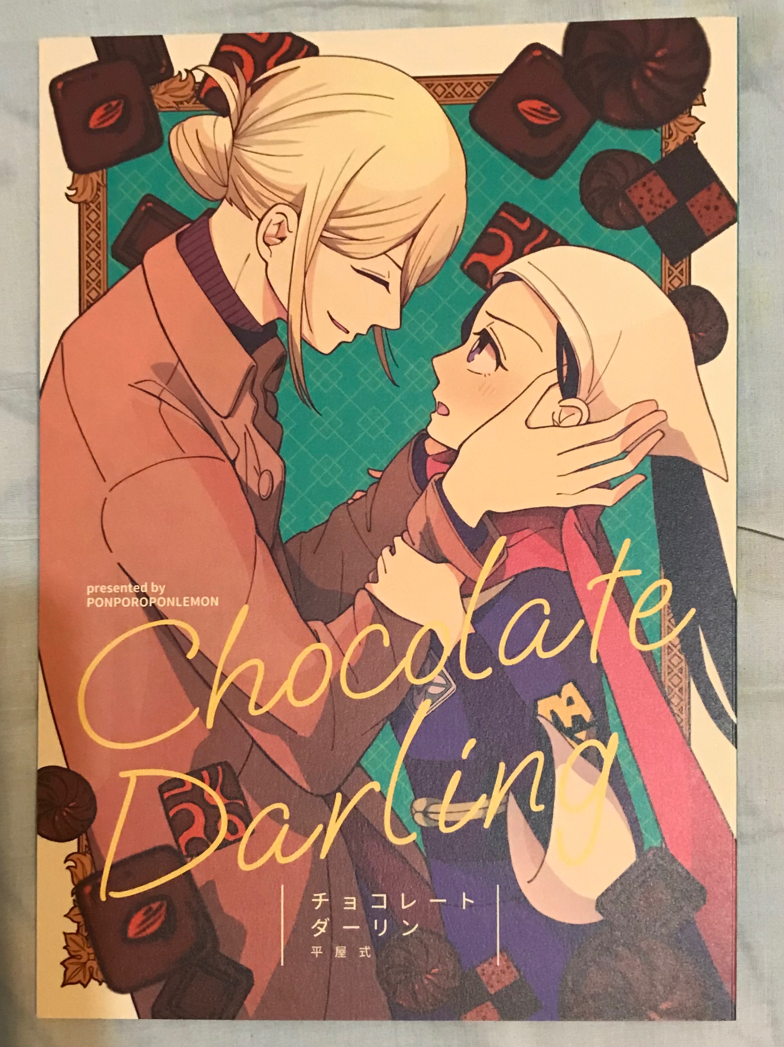 [日文][同人] チョコレートダーリン