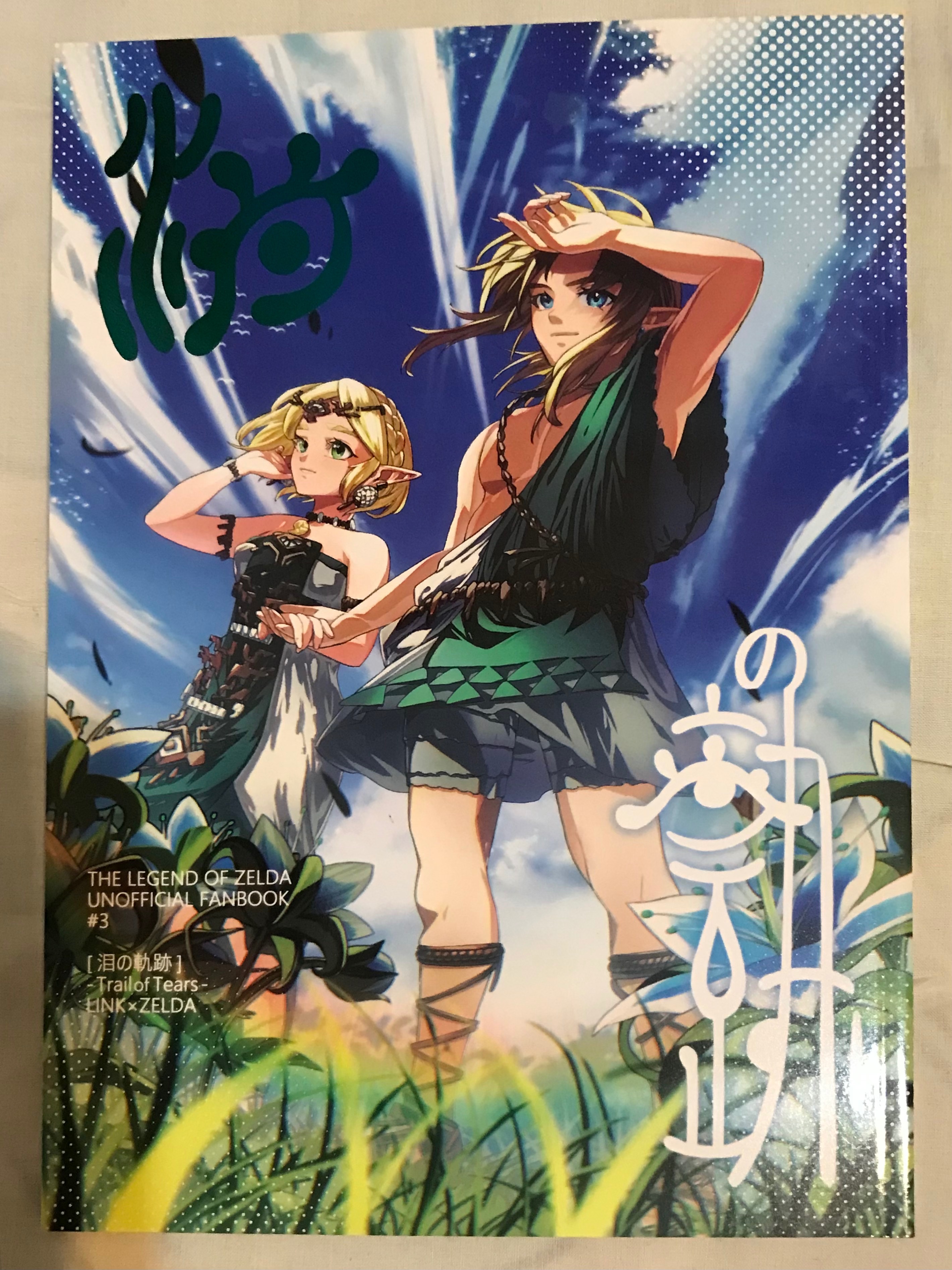 [日文][同人] 泪の軌跡