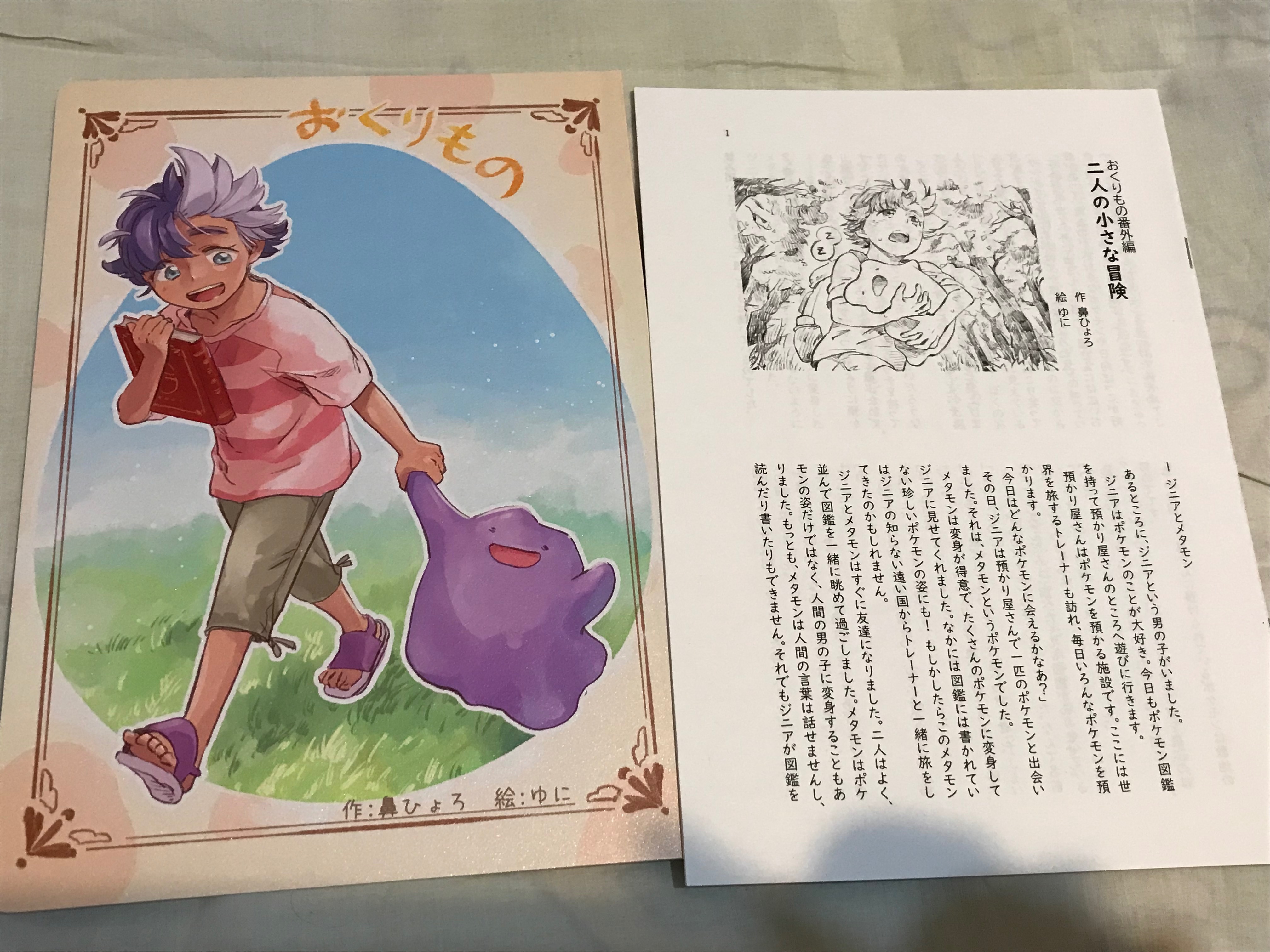 [日文][同人] おくりもの