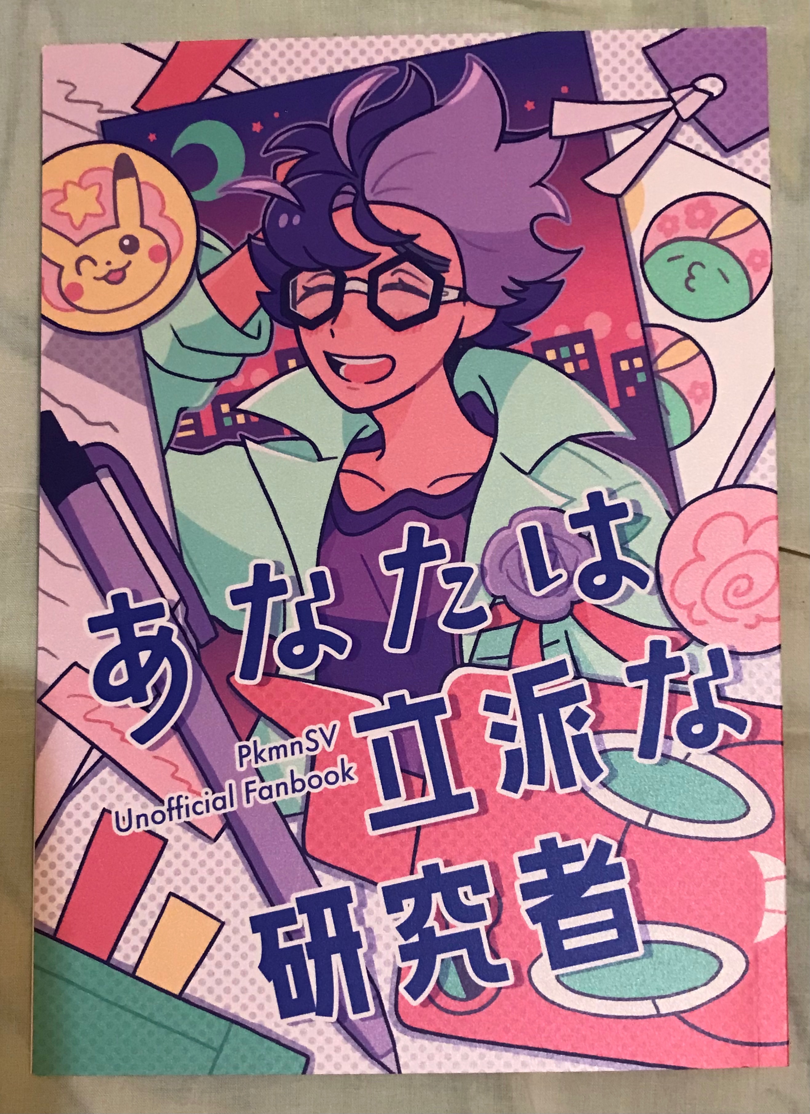 [日文][同人] あなたは立派な研究者