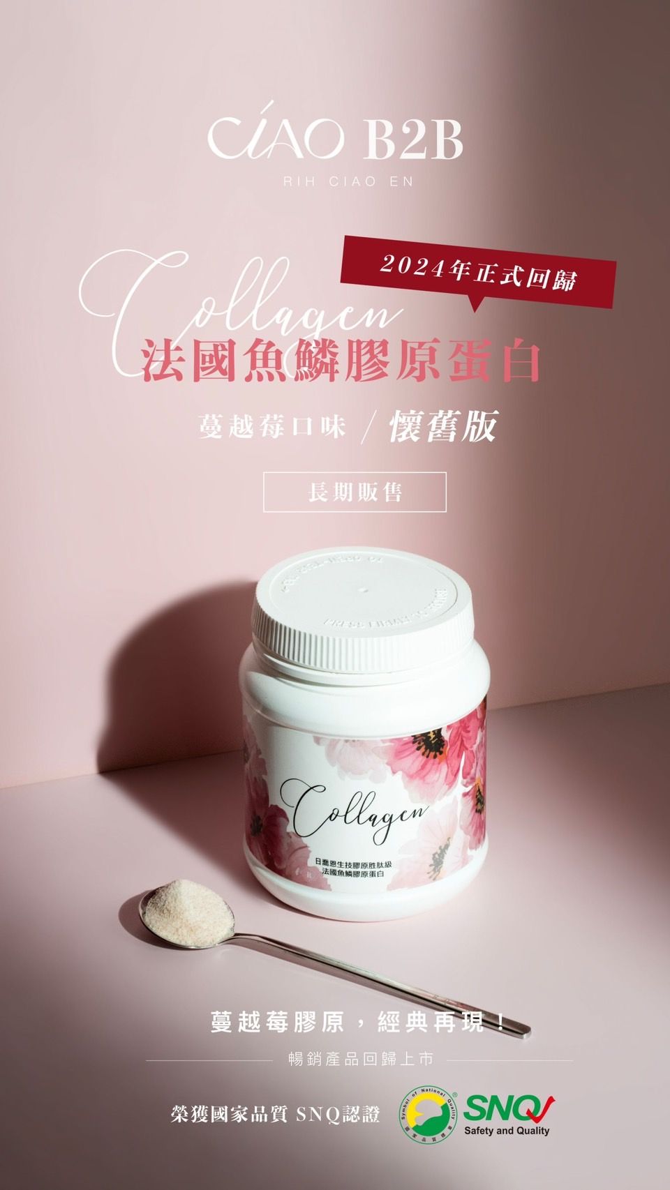 法國魚鱗膠原蛋白（蔓越莓）（可可）