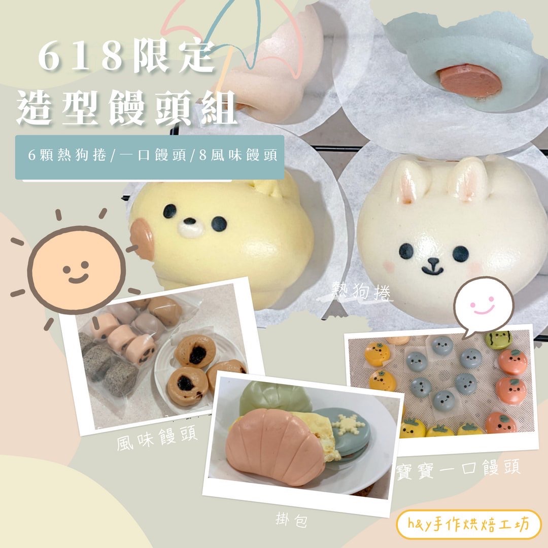 618限定饅頭組合內容