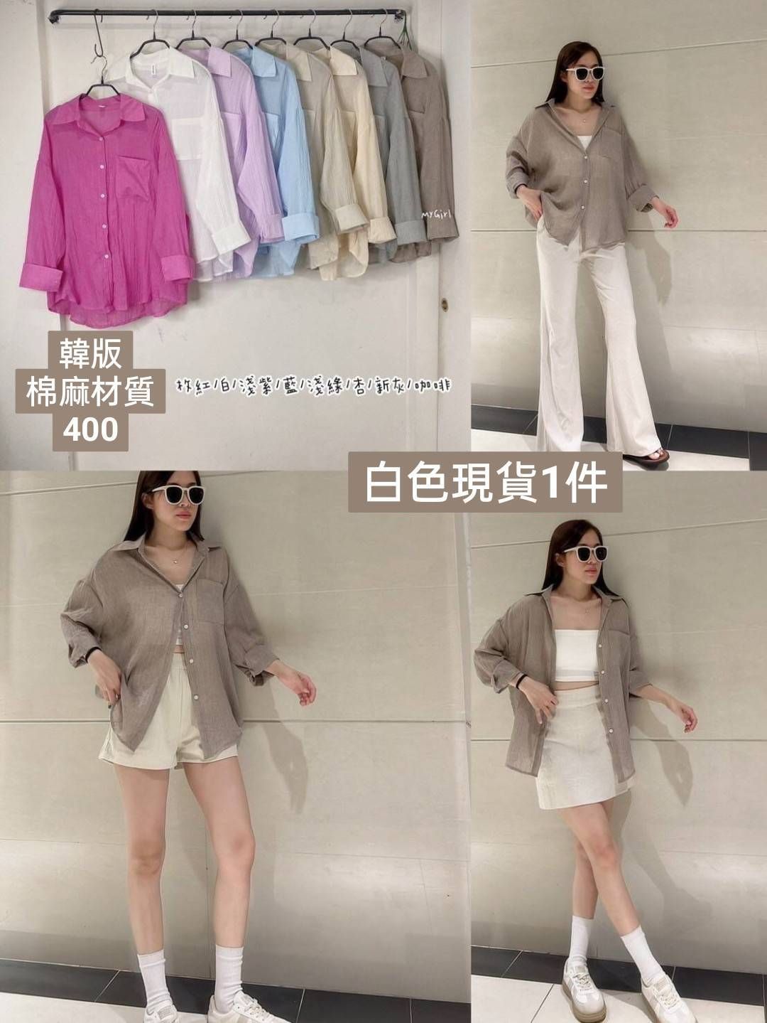 【現貨 白色一件】韓版棉麻襯衫