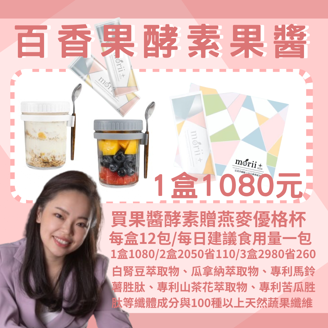 百香果果醬酵素