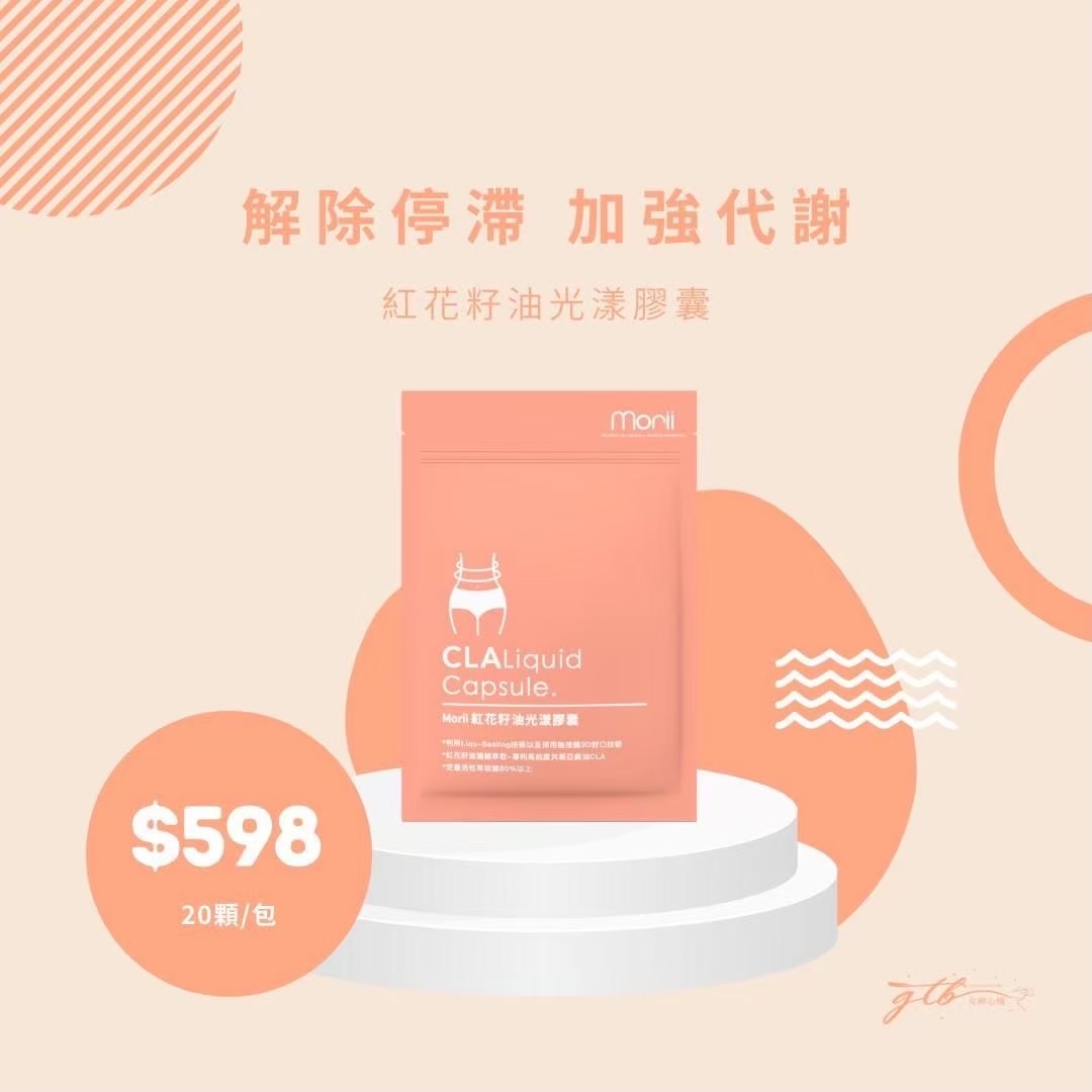紅花籽油膠囊