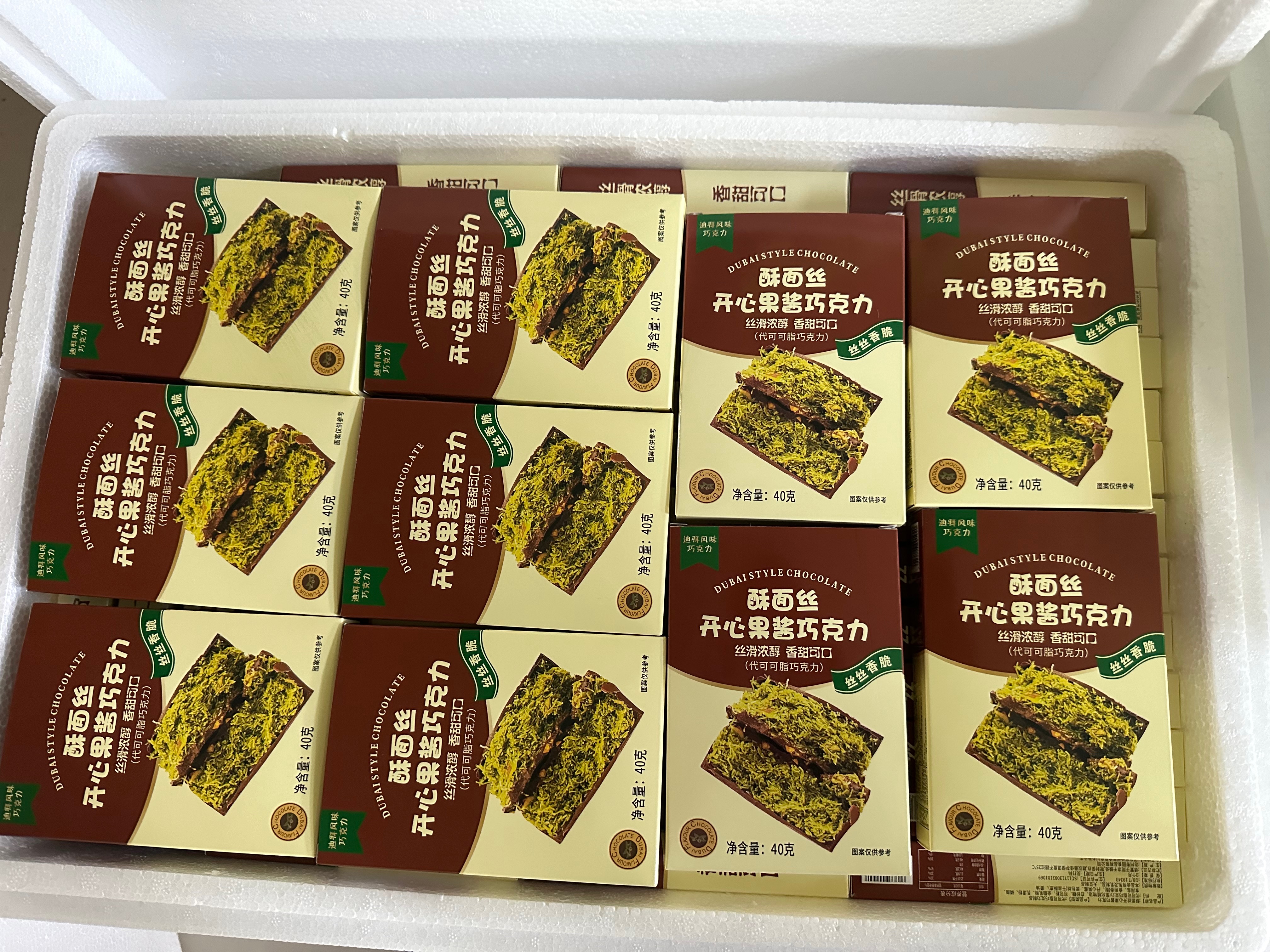 🍫 迪拜開心果巧克力🍫