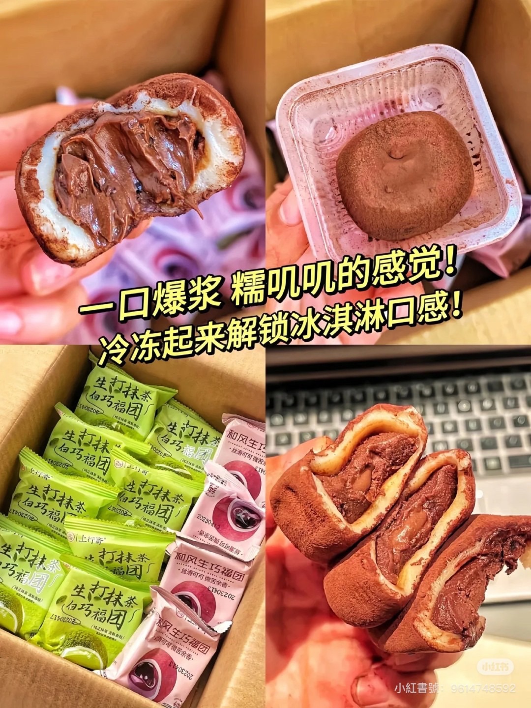 生巧福團🔥 真的好吃😋