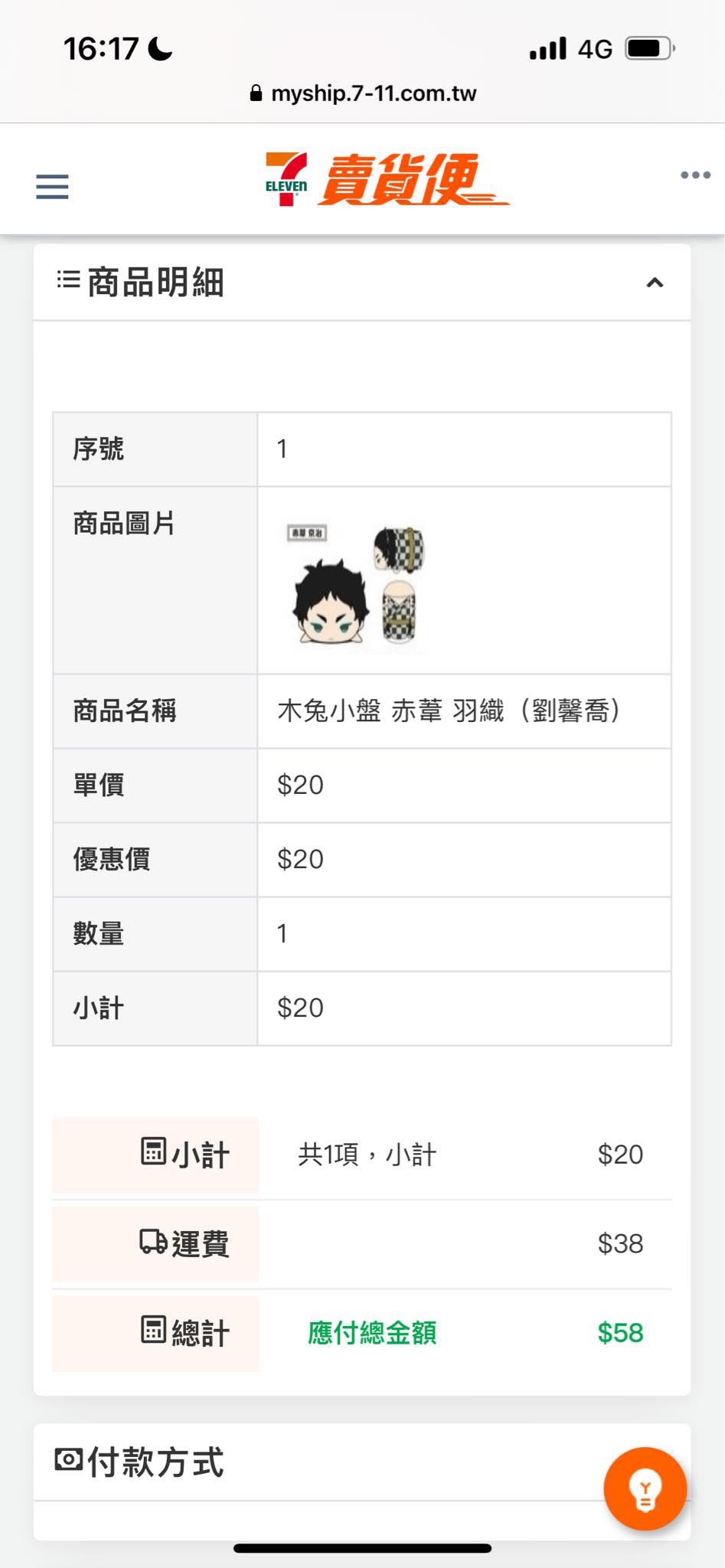 木兔小盤 羽織