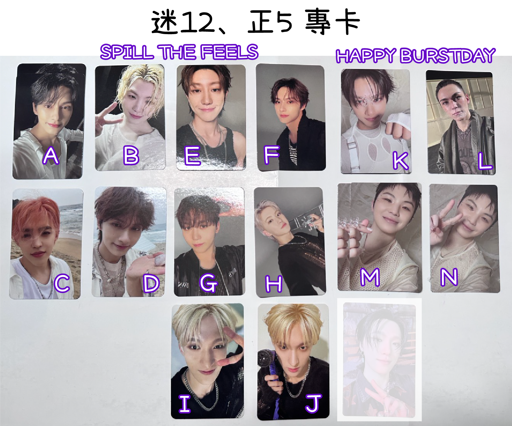 迷12、正五HBD🌟專卡