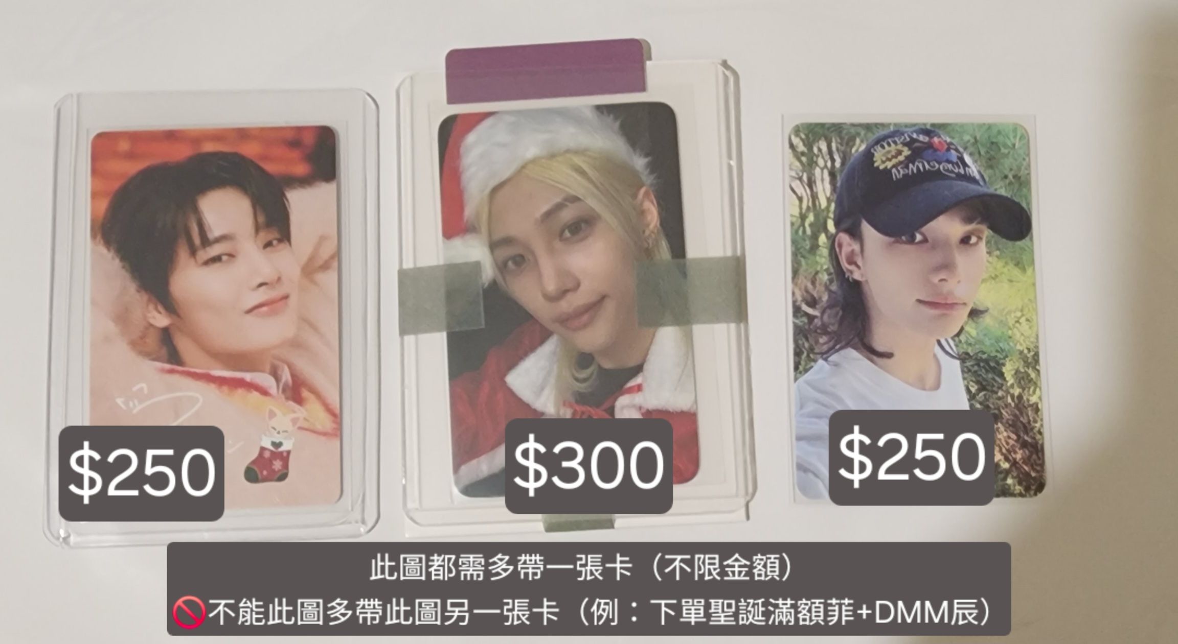 此圖必多帶一張其他圖片上的任一張卡（不限金額）