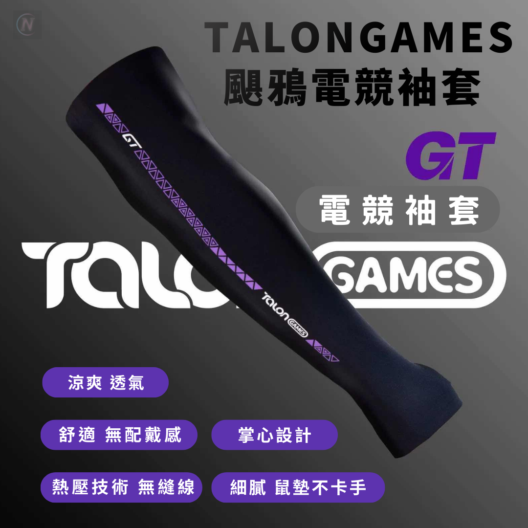 TALONGAMES颶鴉電競冰袖 袖套
