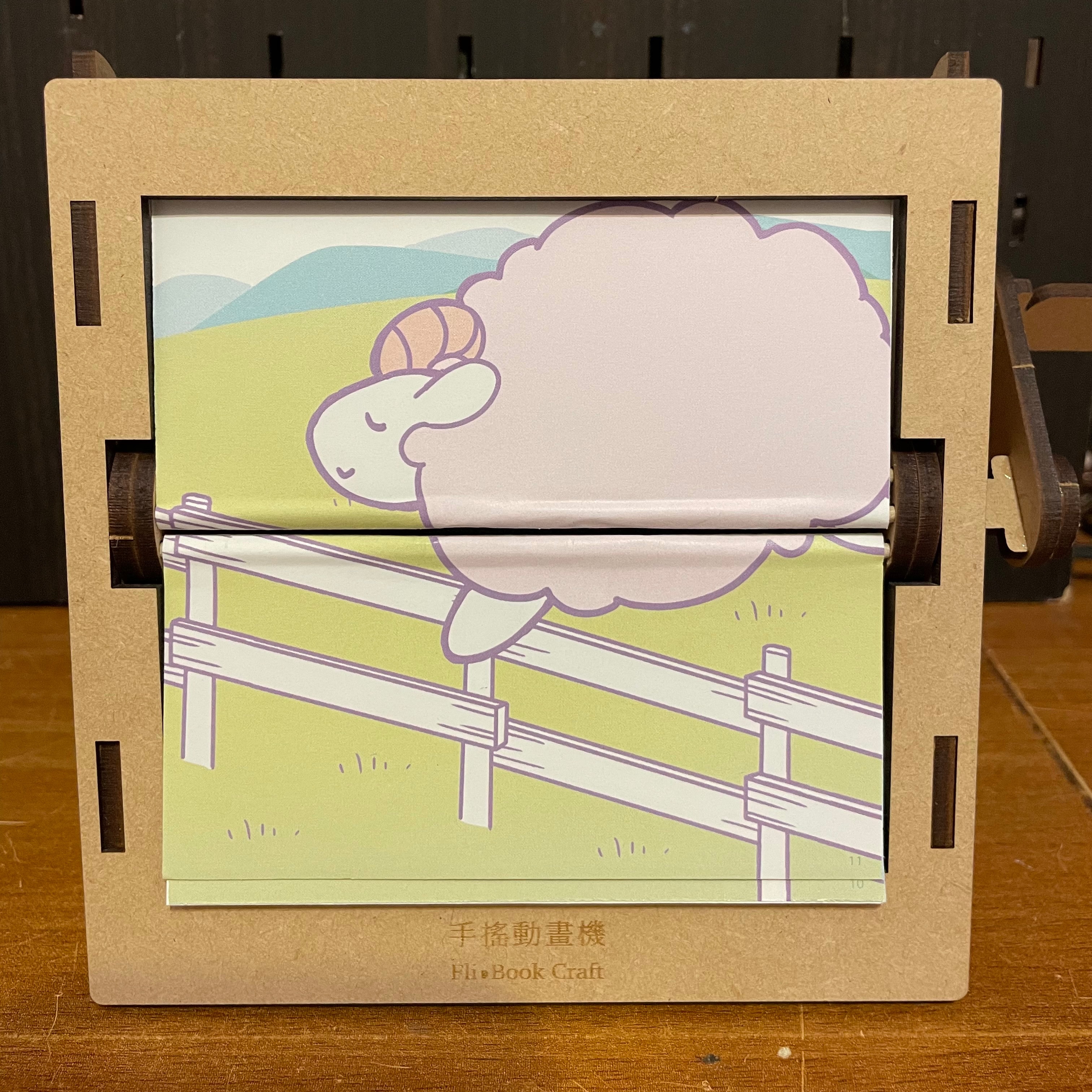 ［奈櫻原創］綿羊手搖動畫機