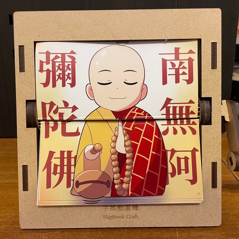 ［奈櫻原創］小和尚敲木魚 手搖動畫機