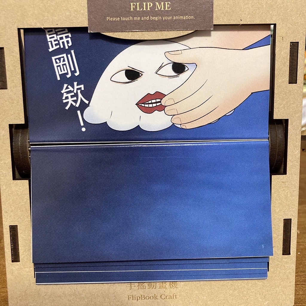 ［奈櫻原創］歸剛欸水母 手搖動畫機