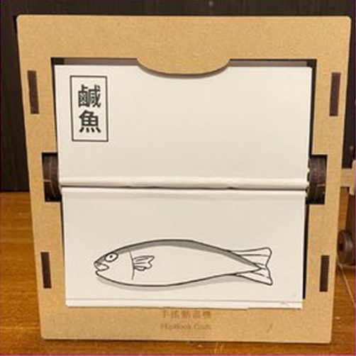 鹹魚