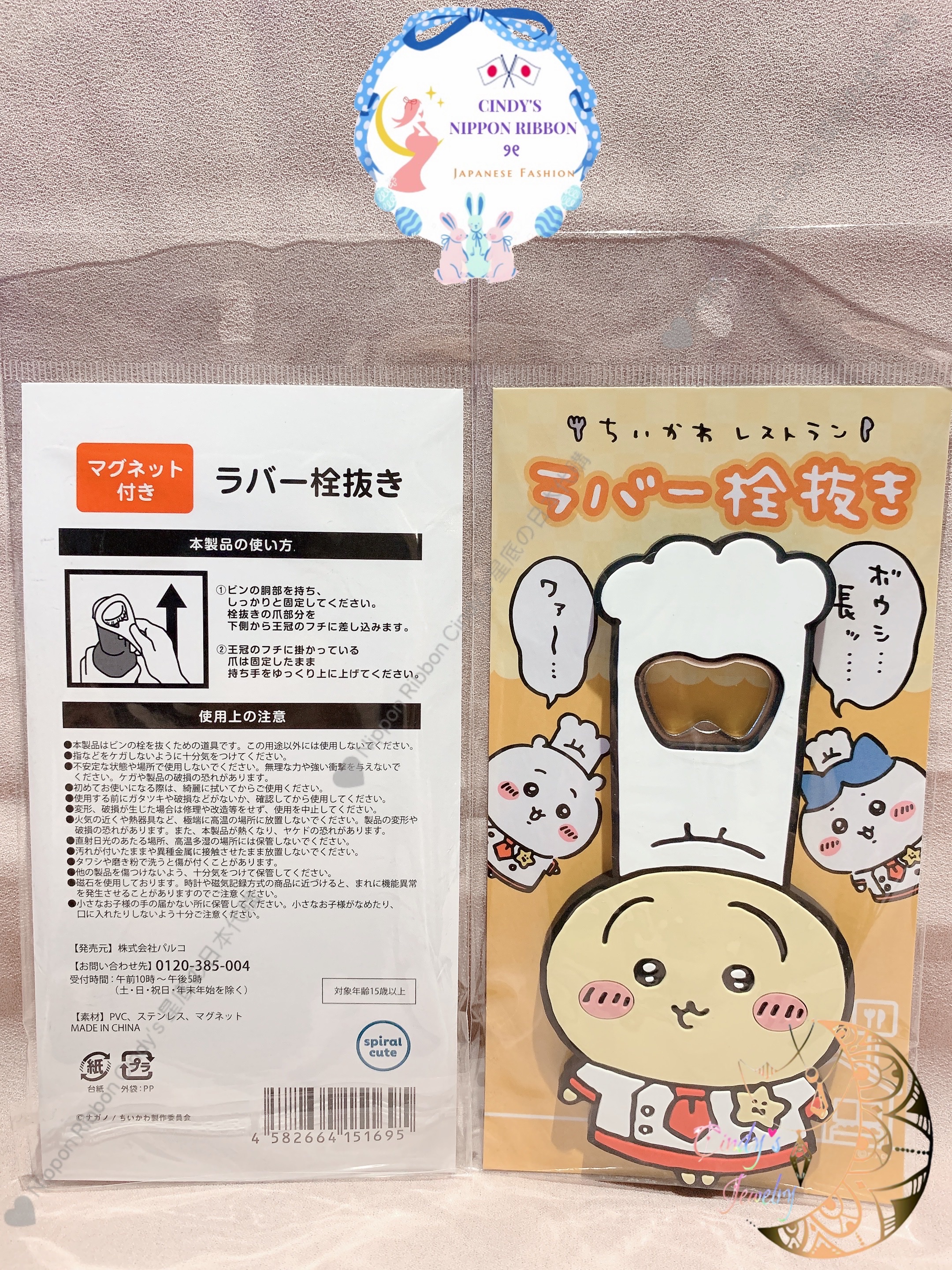 🇯🇵帶回正版現貨🇯🇵ちいかわ 吉伊卡哇 餐廳系列周邊 磁吸式 造型開瓶器 烏薩奇 兔兔