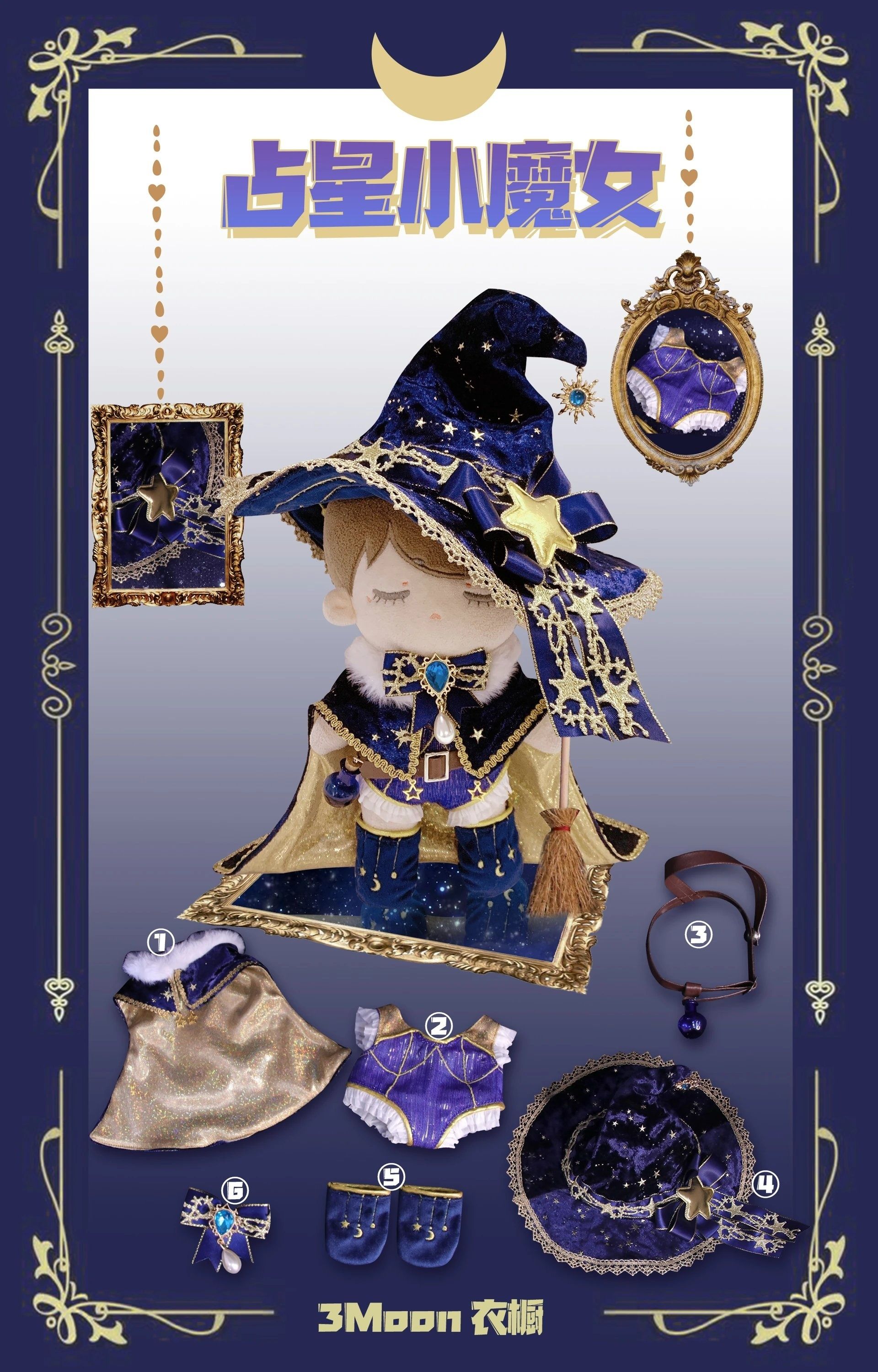 20cm 3moon衣櫥 占星小魔女+卜月小巫師