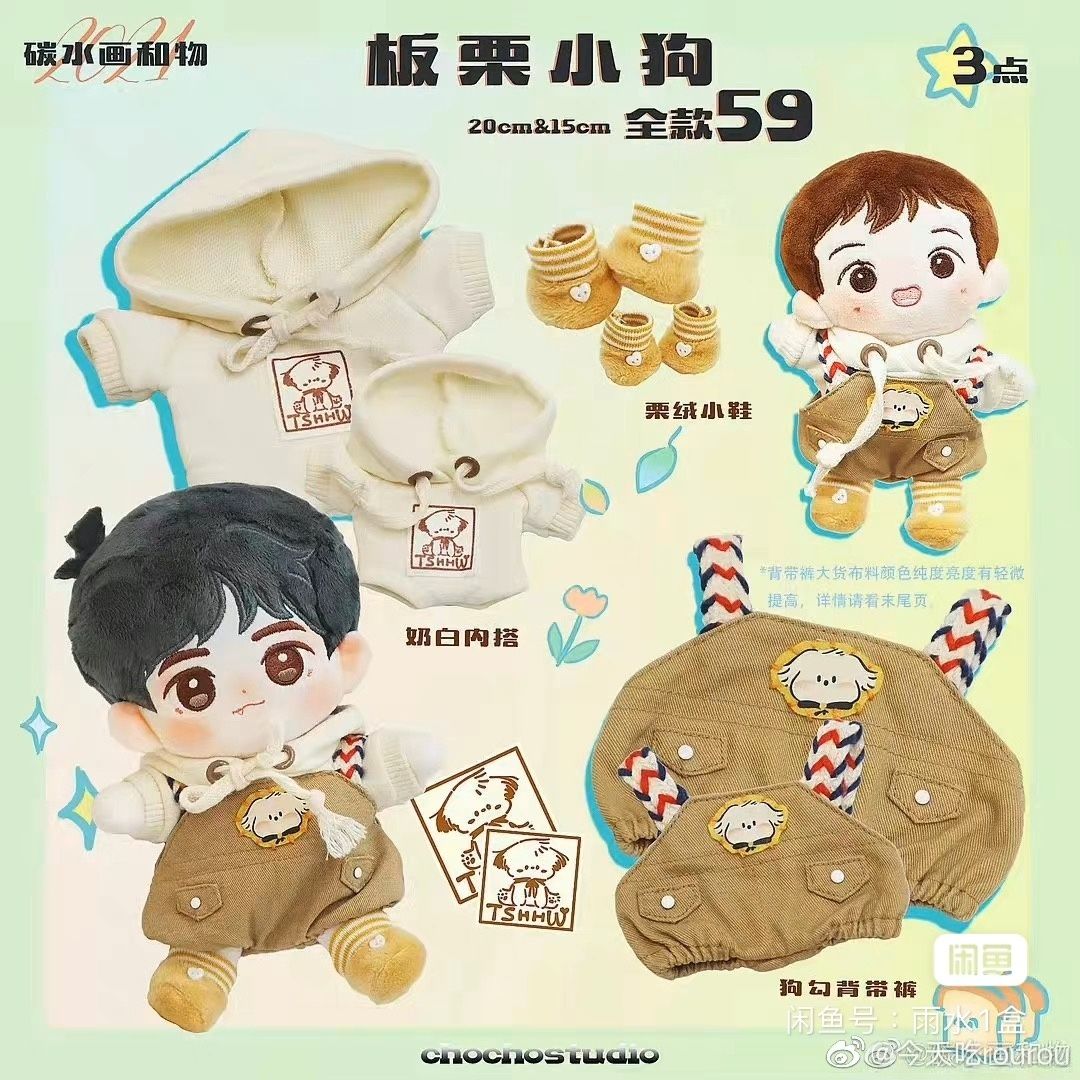 15cm 碳水畫和物 板栗小狗