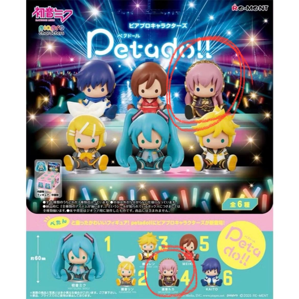 日本購入 全新未拆封 Petadoll  巡音ルカ 巡音流歌 公仔 盒玩 初音未來 Vocaloid