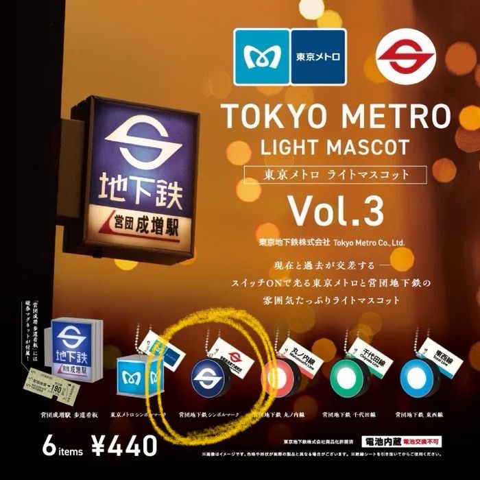 日本帶回 全新未拆 Tokyo metro 東京地下鐵 發光吊飾 發光 看板 盒玩 營團地下鐵 燈牌