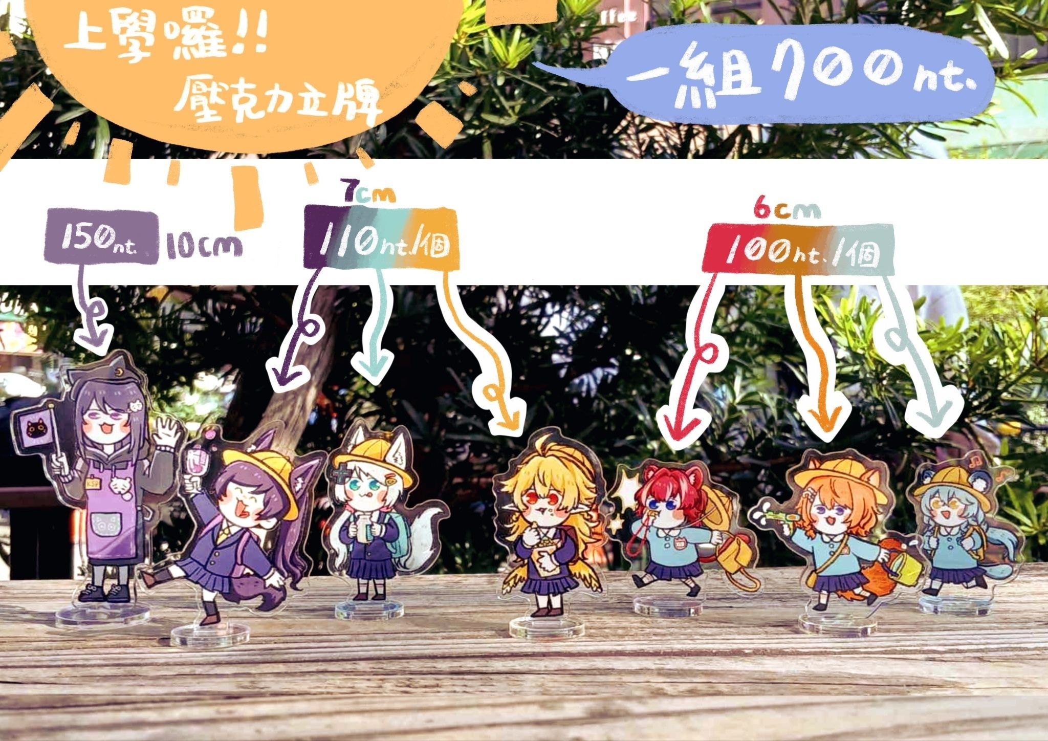 部份預購【同人/子午計畫】上學囉!! 壓克力立牌