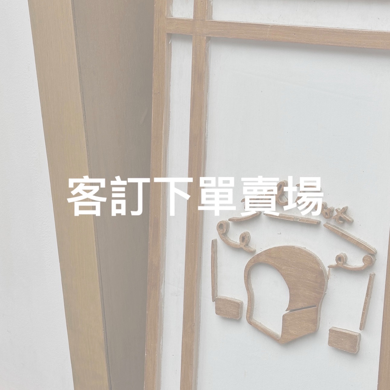 4/6-4/11韓國連線🇰🇷客訂下單賣場