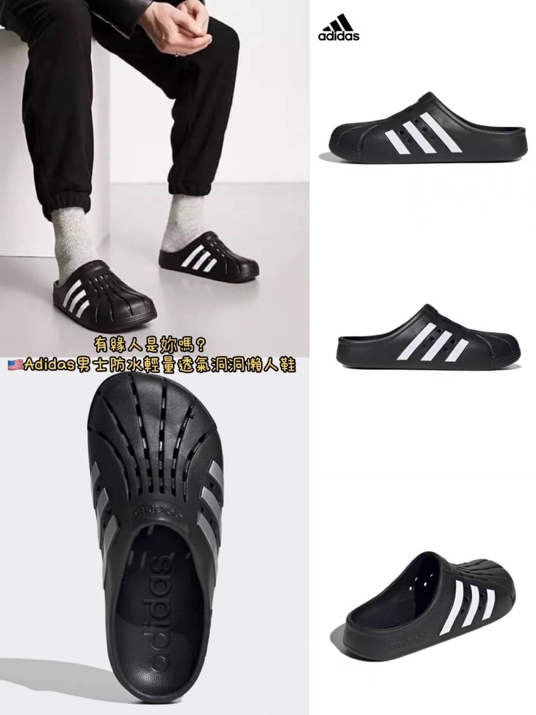 ？【Adidas】男士防水輕量透氣洞洞懶人鞋。零碼US10＝27.5cm驚喜價