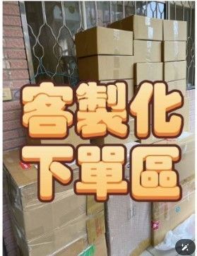 客製化商品下單區2