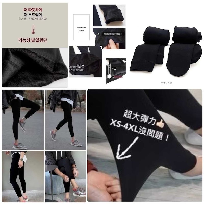 韓國極上暖內刷羊毛超彈力內搭褲