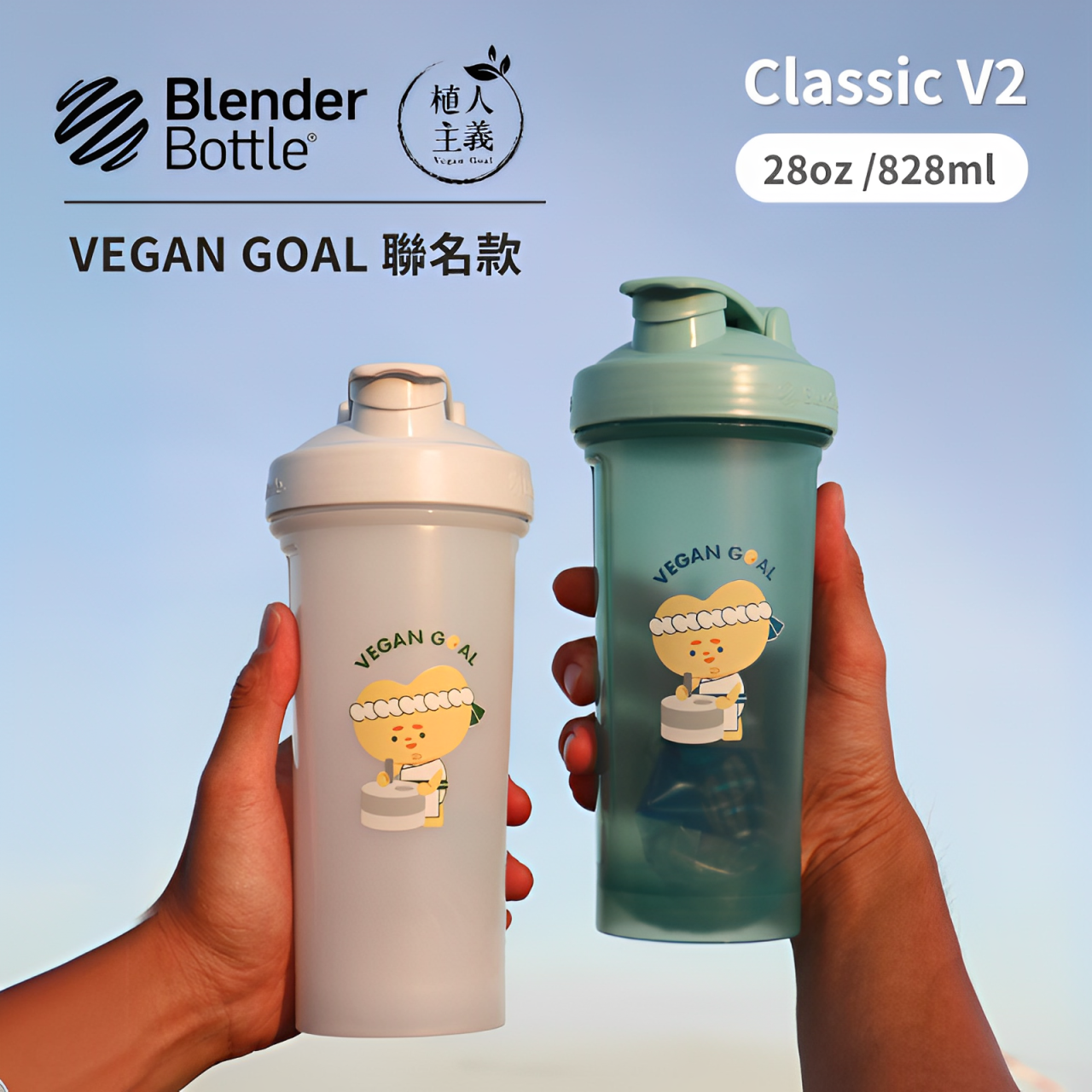 Bottle 豆師傅｜植人主義VeganGoal｜獨家聯名款｜828ml