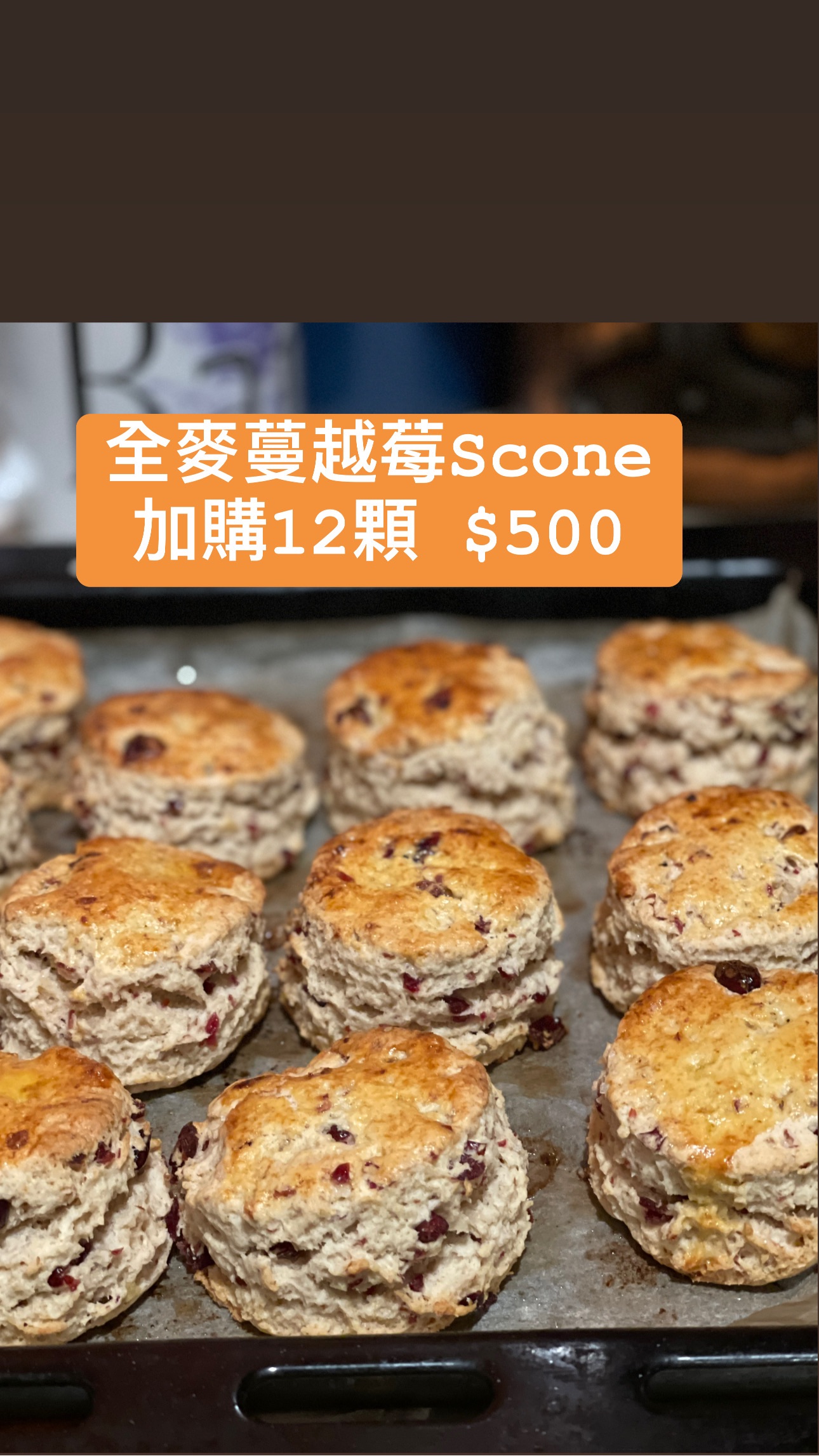 全麥蔓越莓Scone