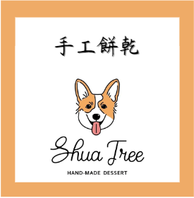 手工餅乾
